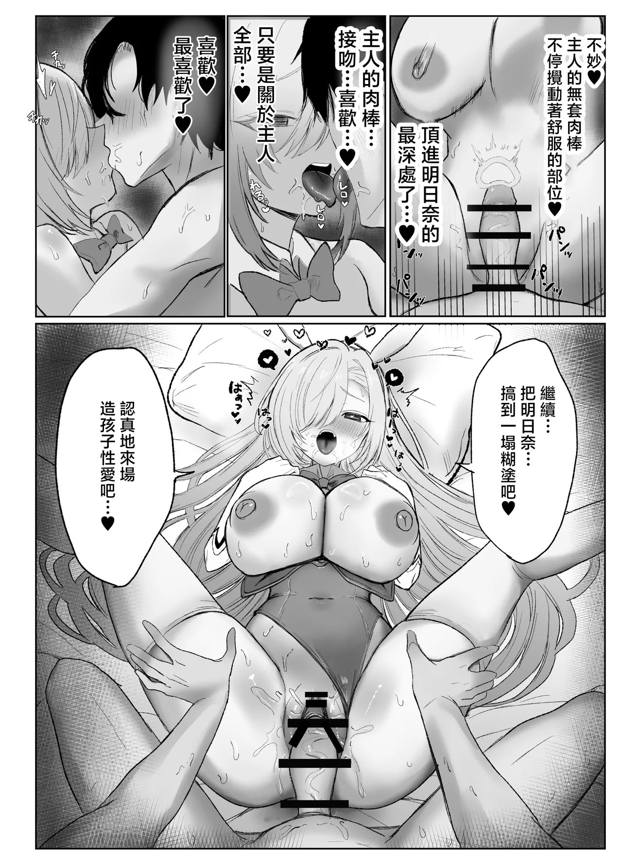 [Daifukuya (Fukurai)]Motto Motto Tanoshimou! | 更加盡情地享受吧!(Blue Archive) [Digital] Page 25