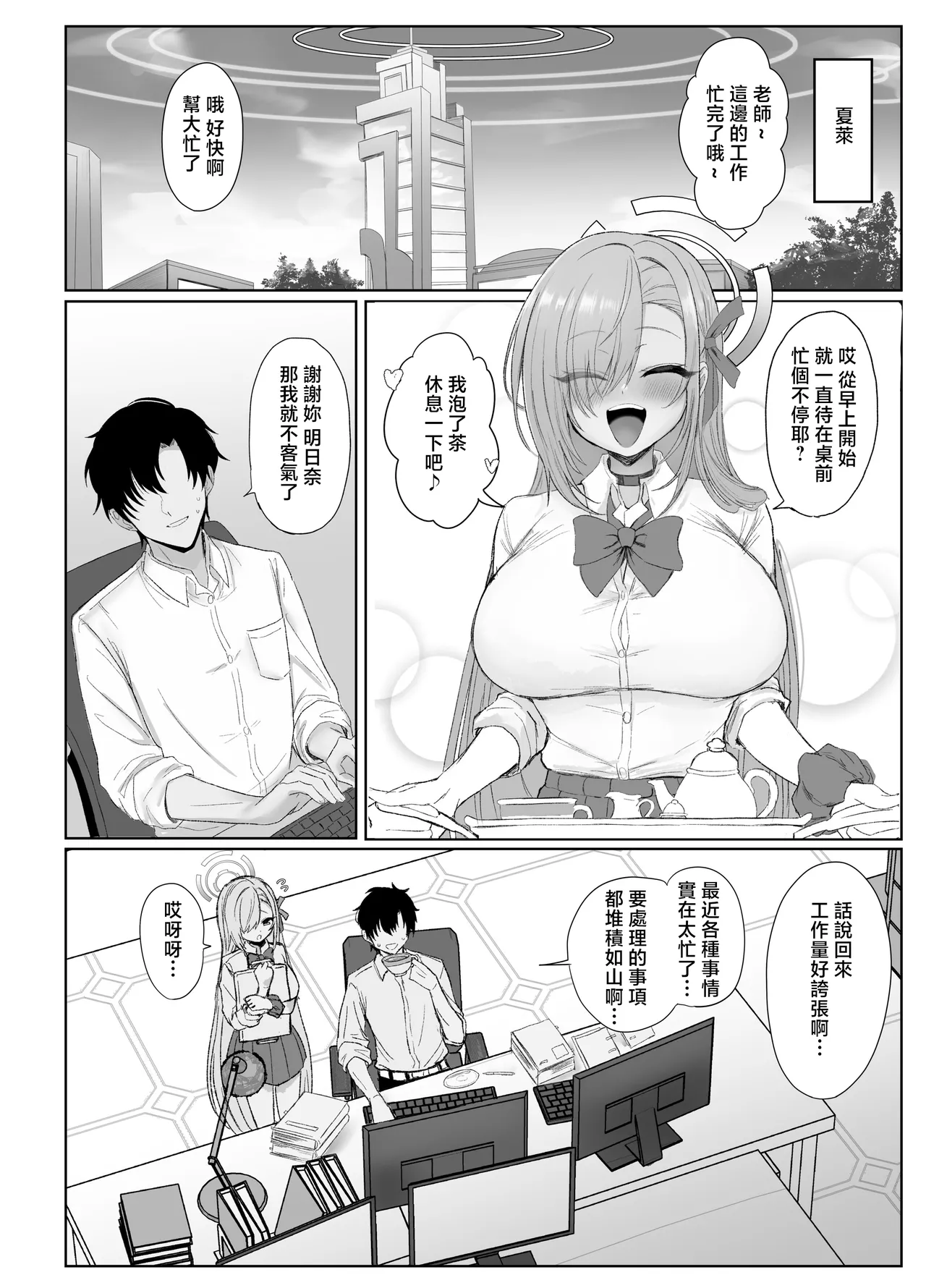 [Daifukuya (Fukurai)]Motto Motto Tanoshimou! | 更加盡情地享受吧!(Blue Archive) [Digital] Page 3