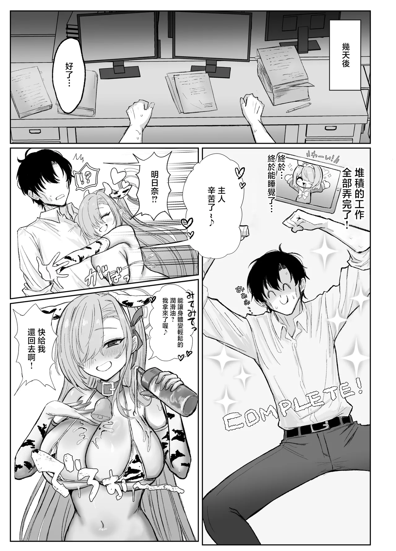 [Daifukuya (Fukurai)]Motto Motto Tanoshimou! | 更加盡情地享受吧!(Blue Archive) [Digital] Page 36