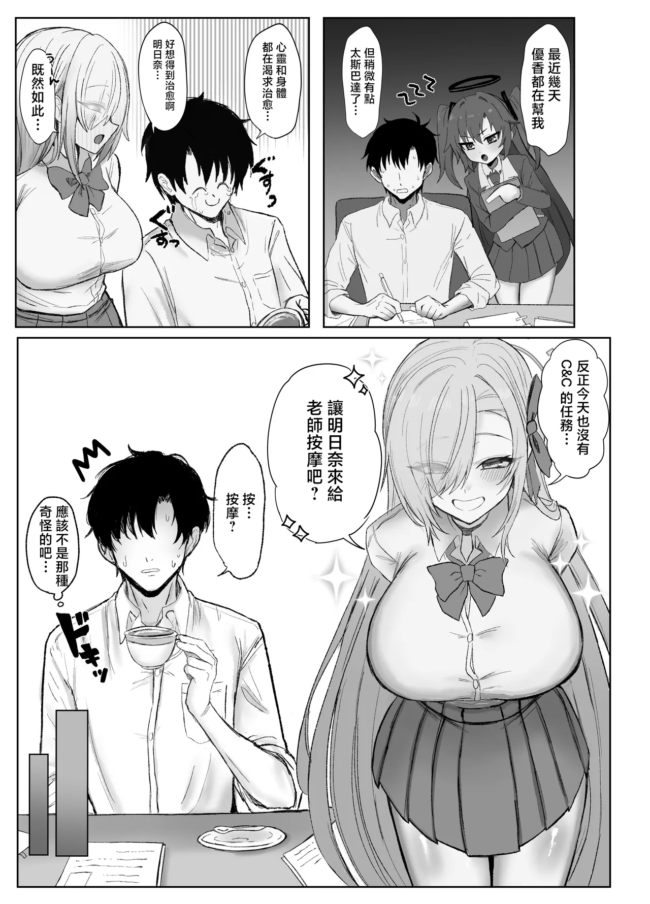 [Daifukuya (Fukurai)]Motto Motto Tanoshimou! | 更加盡情地享受吧!(Blue Archive) [Digital] Page 4