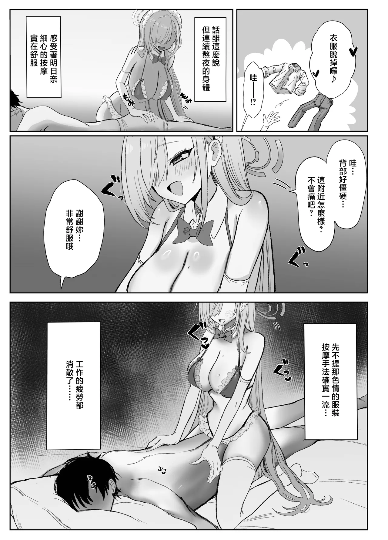 [Daifukuya (Fukurai)]Motto Motto Tanoshimou! | 更加盡情地享受吧!(Blue Archive) [Digital] Page 6