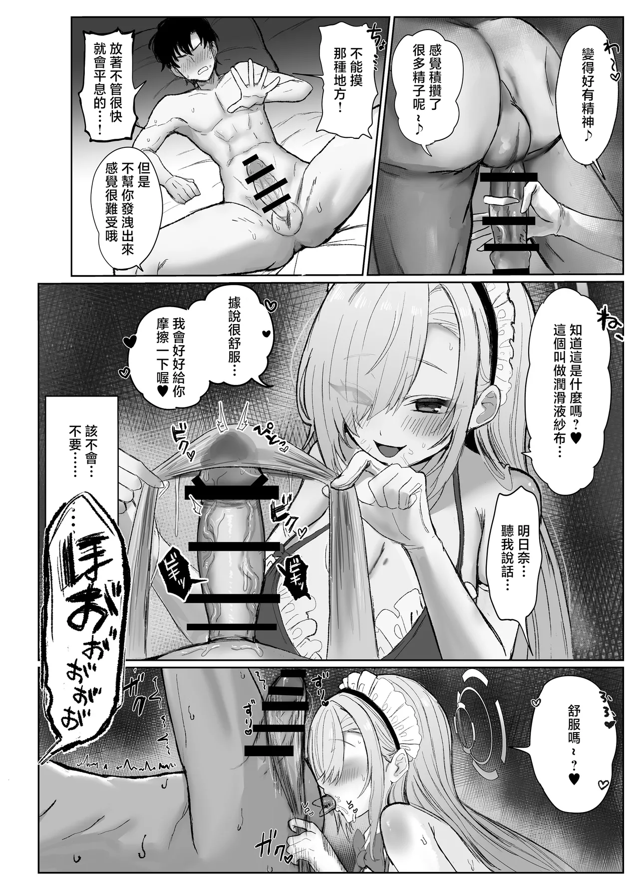 [Daifukuya (Fukurai)]Motto Motto Tanoshimou! | 更加盡情地享受吧!(Blue Archive) [Digital] Page 9