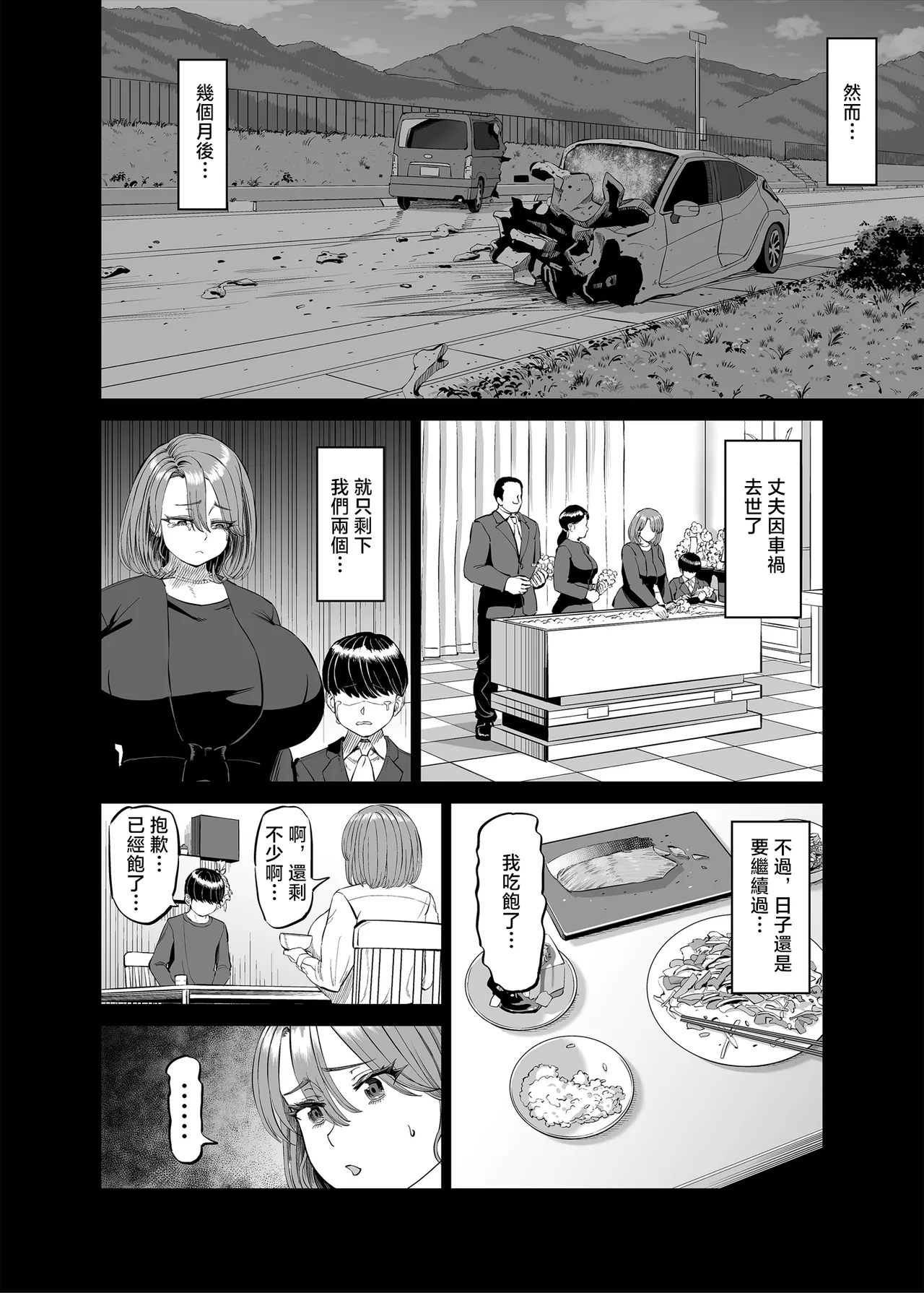 [R Koubou (Aru-shi)]Yuukyuu Tsukatte made Boku no Heya de Onanii ni suru Giri Mama to no Hanashi[Chinese] [Digital] Page 3