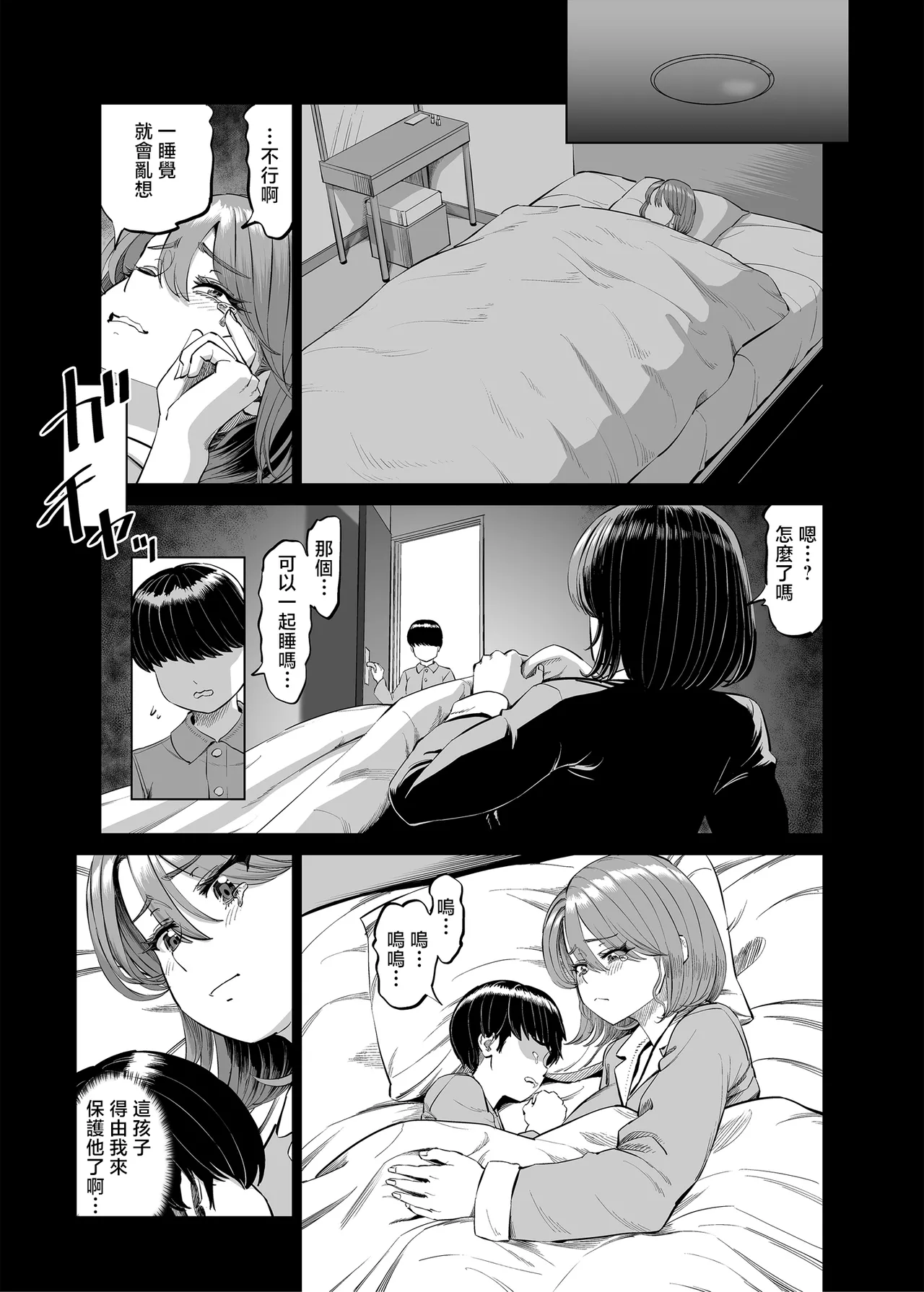 [R Koubou (Aru-shi)]Yuukyuu Tsukatte made Boku no Heya de Onanii ni suru Giri Mama to no Hanashi[Chinese] [Digital] Page 4