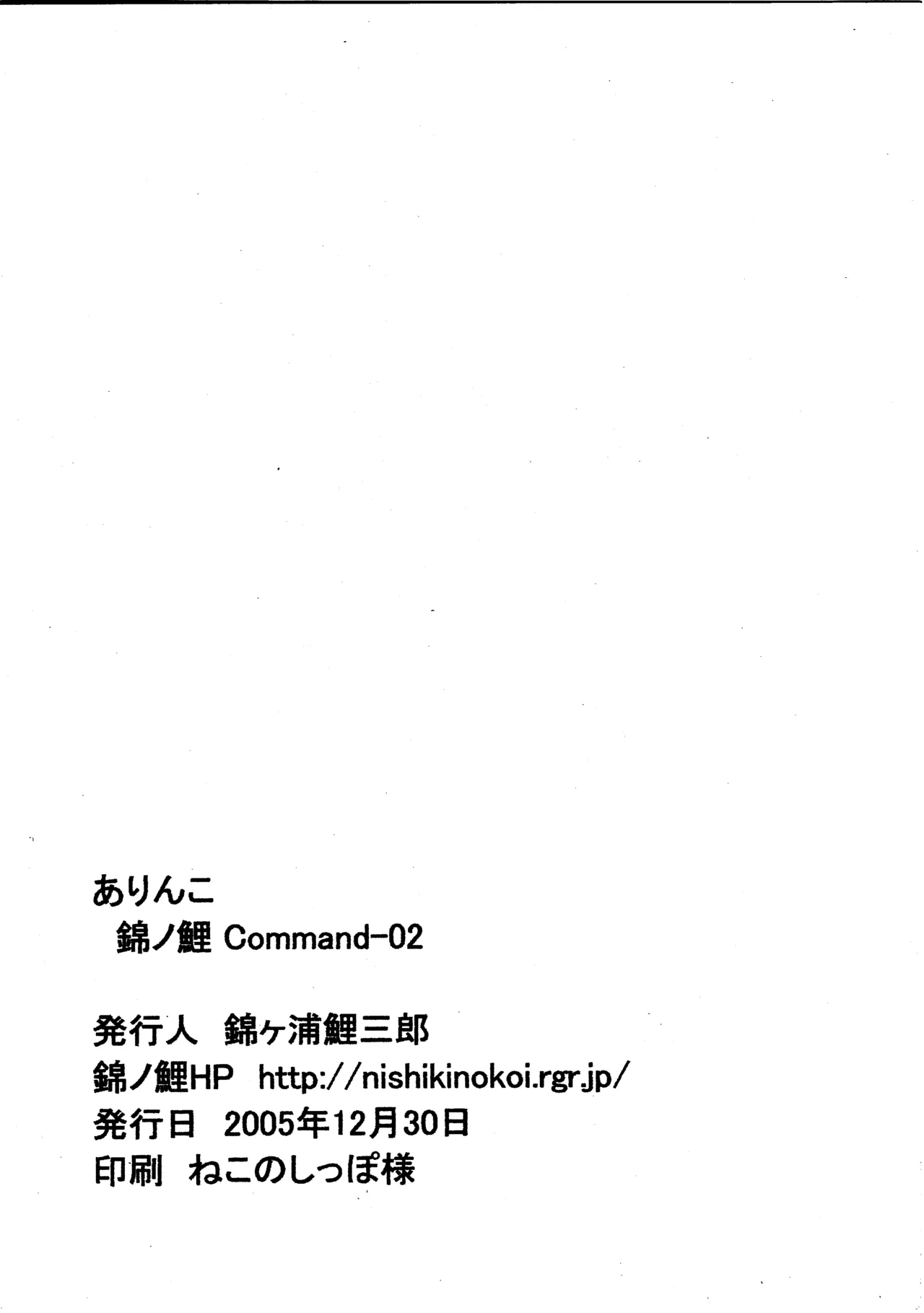 (C69) [Nishiki no Koi (Nishikigaura Koizaburou)]Arinko ~ Nishiki no Koi Command-02~(Mai Otome) Page 12