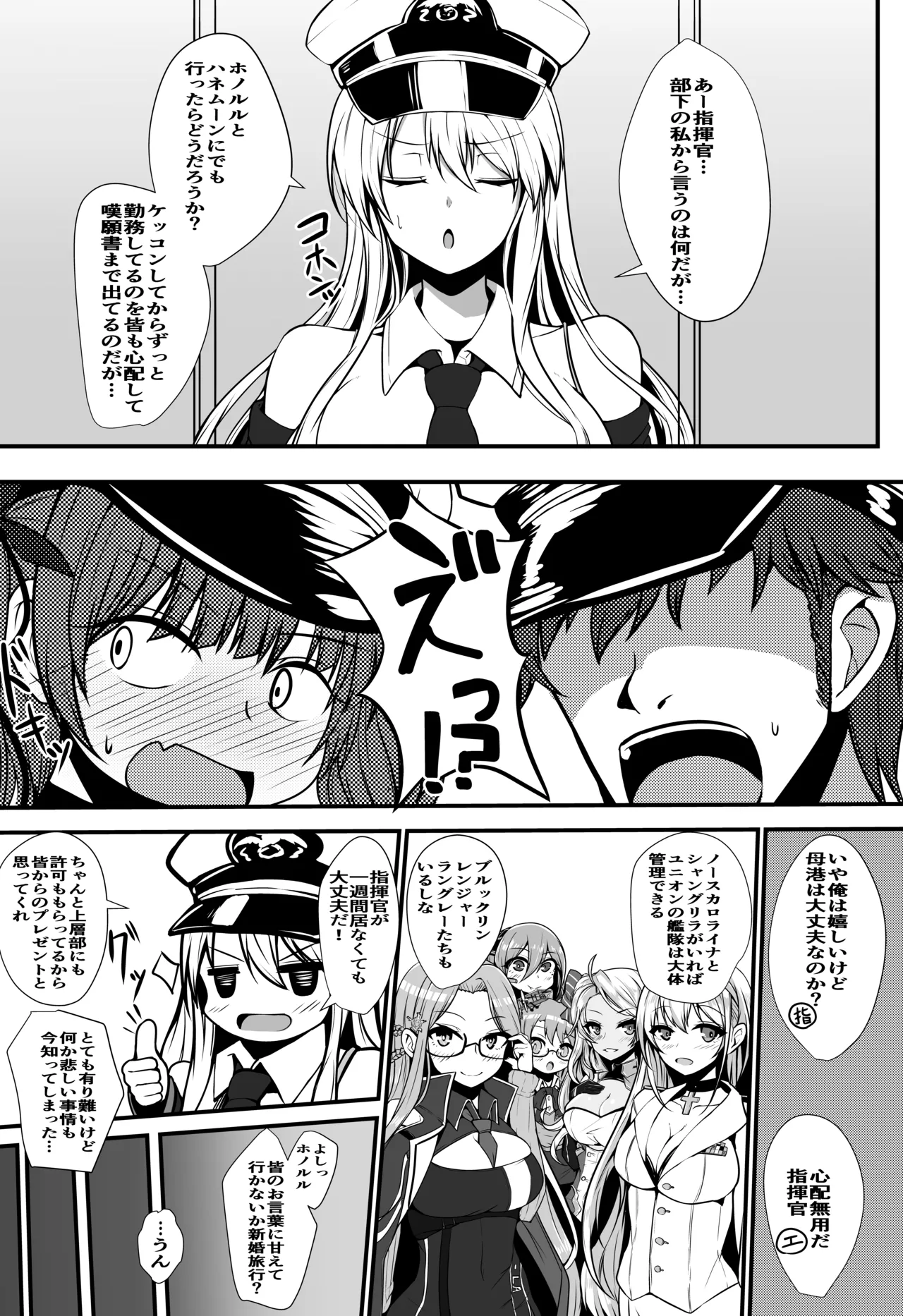 [Ryousangata Ponyta (Takanotume)]Honolulu to Sugosu Honeymoon Mikkakan(Azur Lane) [Digital] Page 3