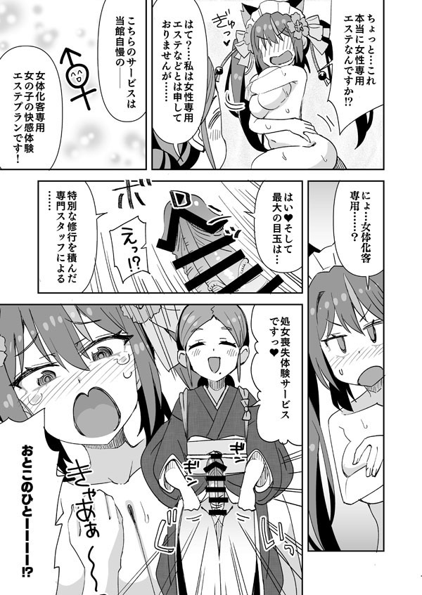 [Ra-men]Iroiro to! Hatsutaiken da yo Kimpami-chan(Kimpami) Page 10