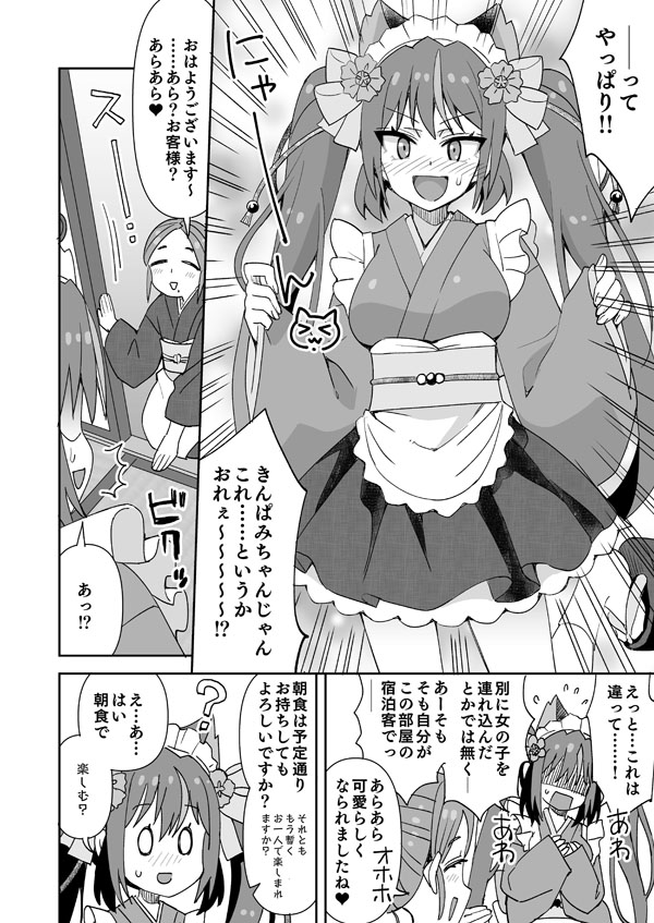 [Ra-men]Iroiro to! Hatsutaiken da yo Kimpami-chan(Kimpami) Page 3