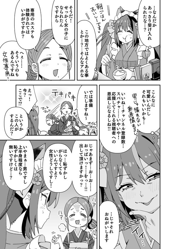 [Ra-men]Iroiro to! Hatsutaiken da yo Kimpami-chan(Kimpami) Page 4