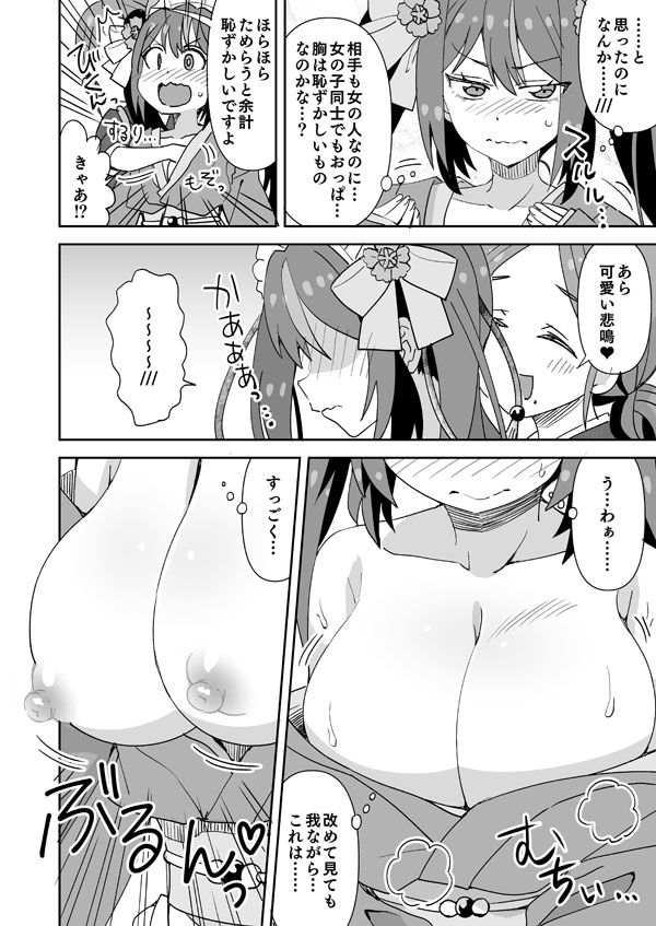 [Ra-men]Iroiro to! Hatsutaiken da yo Kimpami-chan(Kimpami) Page 5