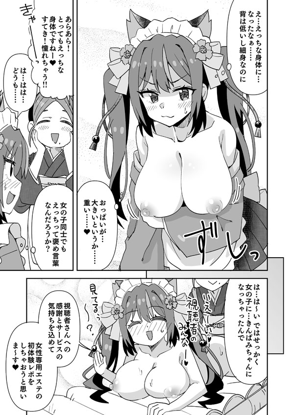[Ra-men]Iroiro to! Hatsutaiken da yo Kimpami-chan(Kimpami) Page 6