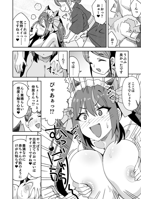 [Ra-men]Iroiro to! Hatsutaiken da yo Kimpami-chan(Kimpami) Page 7