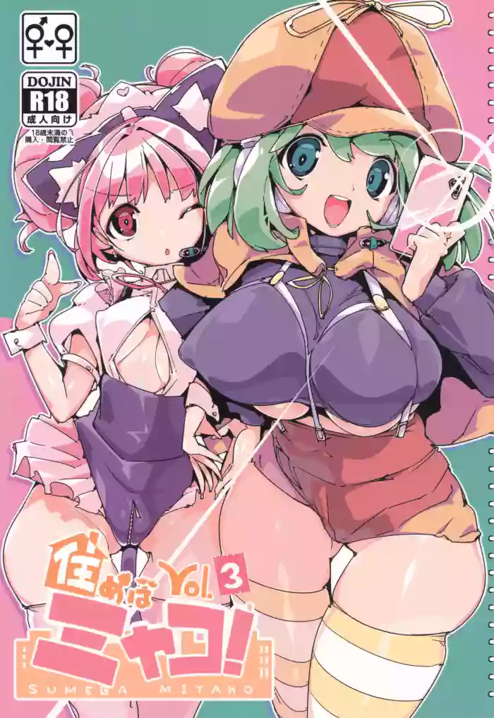 (C105) [Potato Salad (Himekuri)]SUMEBA MIYAKO! Vol. 3 | If you live in Miyako! 2[English]