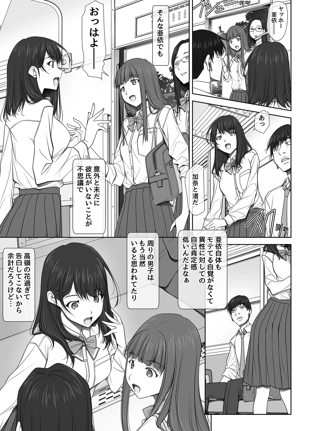 [Aya ~IRODORI~ (SOYOSOYO)]Kanojo ga Pantsu o Hakanai Riyuu ~JK Inkou Local Tetsudou-hen~ Zenpen[Digital] Page 10