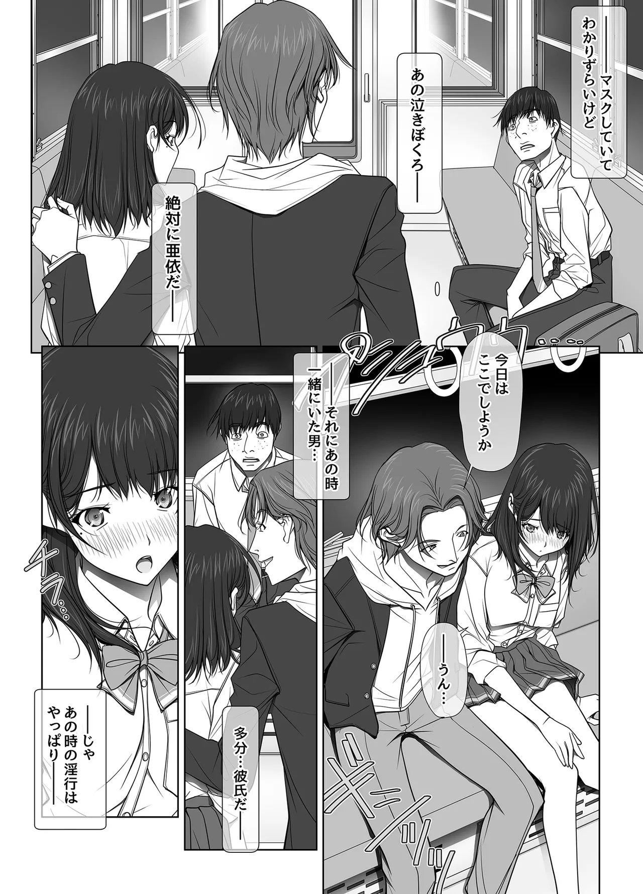 [Aya ~IRODORI~ (SOYOSOYO)]Kanojo ga Pantsu o Hakanai Riyuu ~JK Inkou Local Tetsudou-hen~ Zenpen[Digital] Page 102