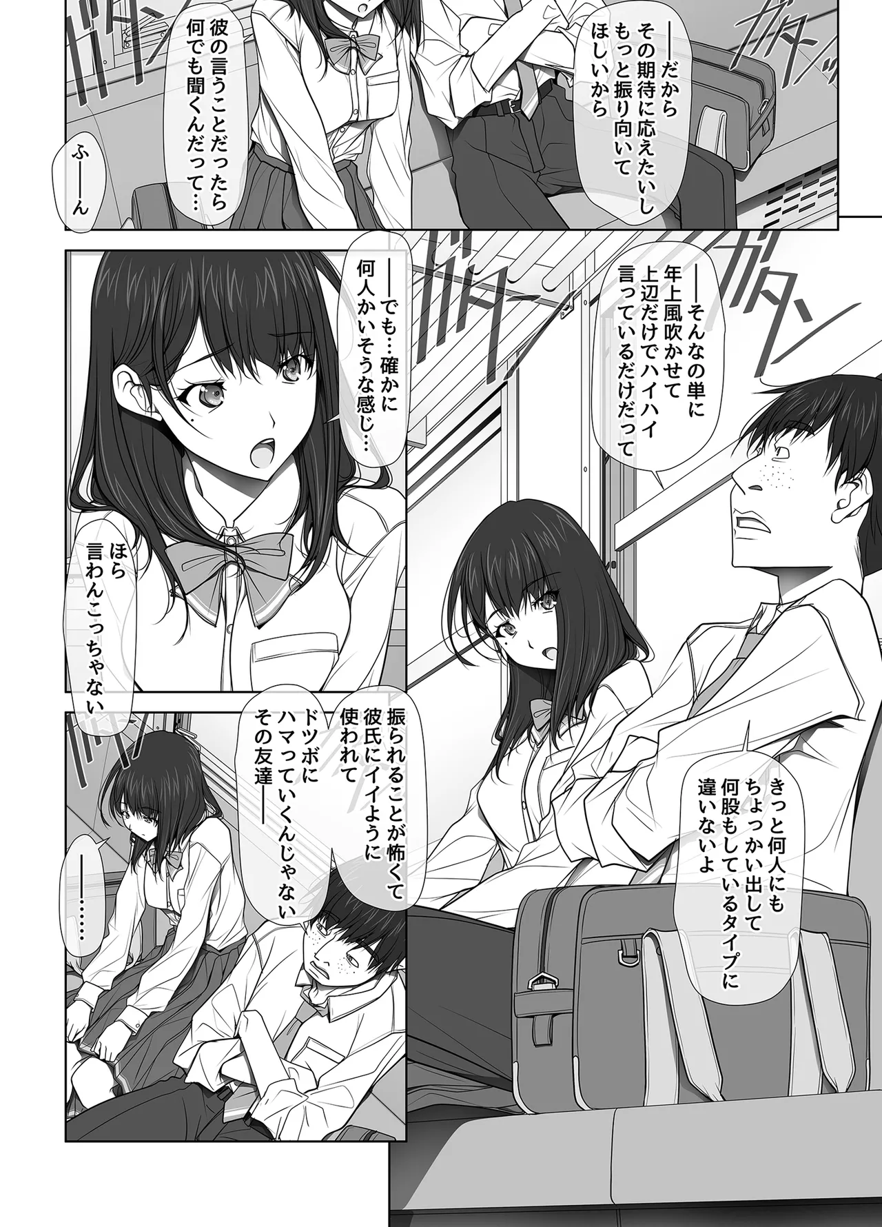 [Aya ~IRODORI~ (SOYOSOYO)]Kanojo ga Pantsu o Hakanai Riyuu ~JK Inkou Local Tetsudou-hen~ Zenpen[Digital] Page 13