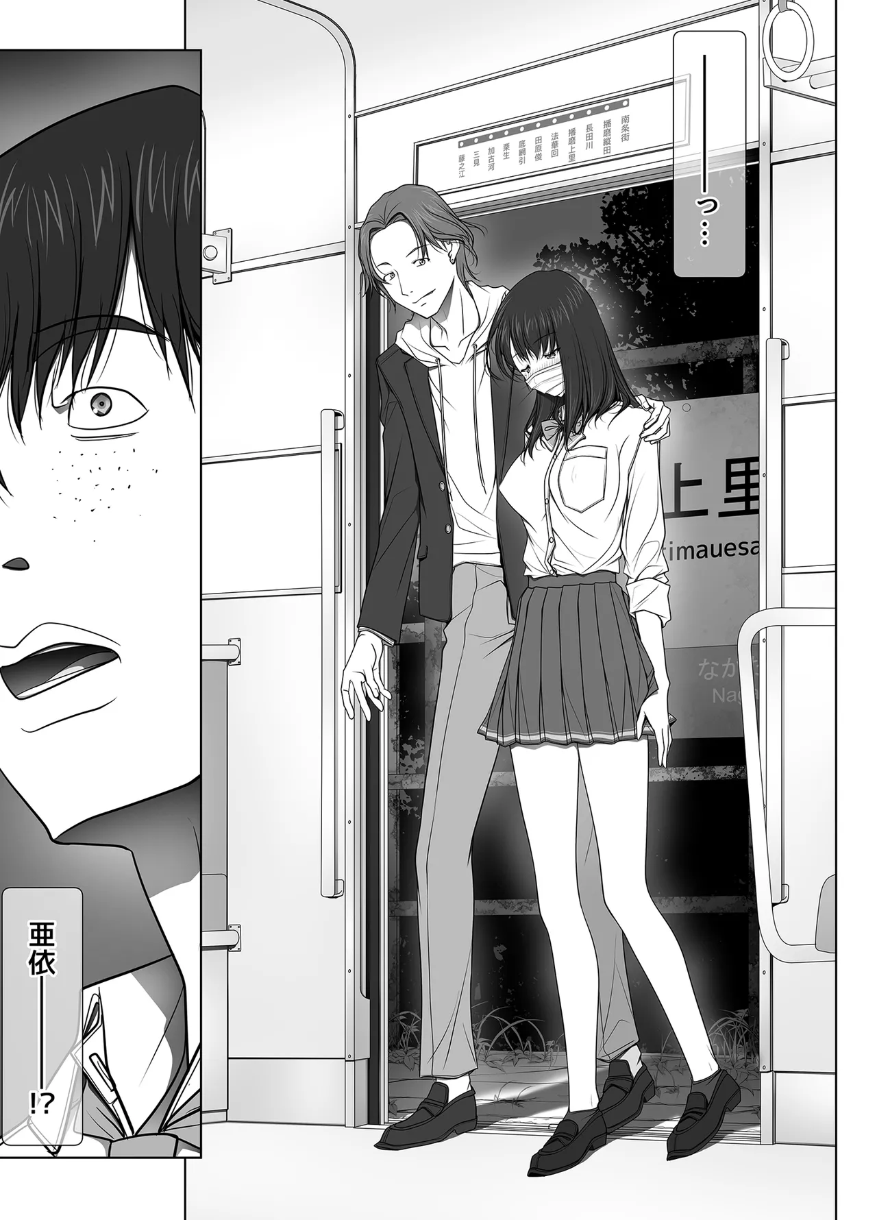 [Aya ~IRODORI~ (SOYOSOYO)]Kanojo ga Pantsu o Hakanai Riyuu ~JK Inkou Local Tetsudou-hen~ Zenpen[Digital] Page 28