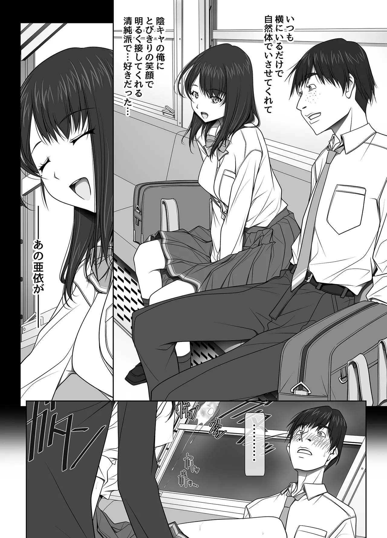 [Aya ~IRODORI~ (SOYOSOYO)]Kanojo ga Pantsu o Hakanai Riyuu ~JK Inkou Local Tetsudou-hen~ Zenpen[Digital] Page 41