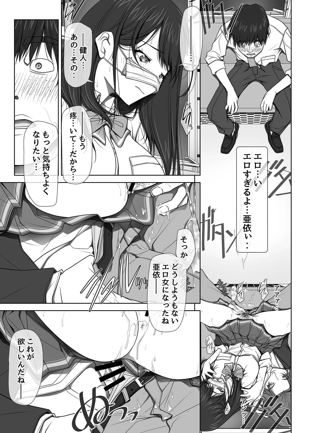 [Aya ~IRODORI~ (SOYOSOYO)]Kanojo ga Pantsu o Hakanai Riyuu ~JK Inkou Local Tetsudou-hen~ Zenpen[Digital] Page 52
