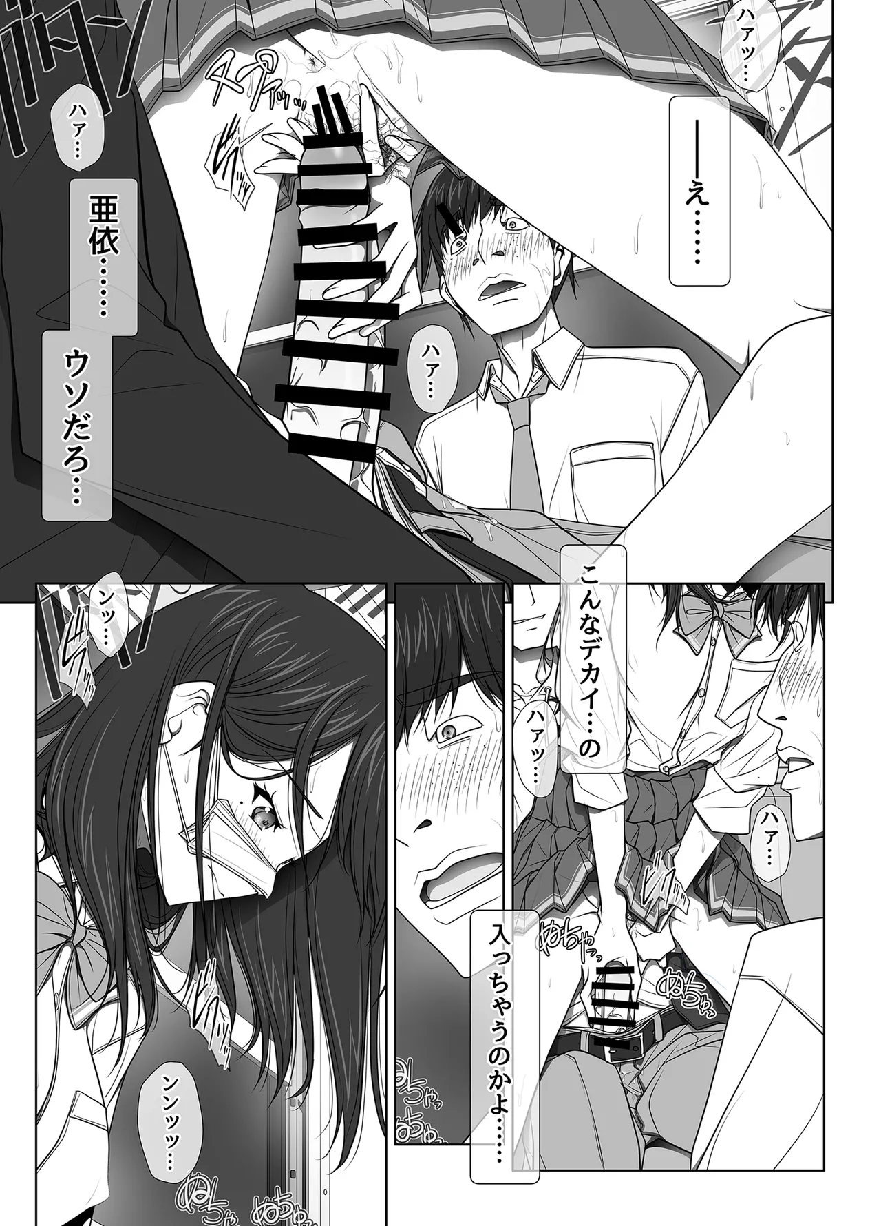 [Aya ~IRODORI~ (SOYOSOYO)]Kanojo ga Pantsu o Hakanai Riyuu ~JK Inkou Local Tetsudou-hen~ Zenpen[Digital] Page 54
