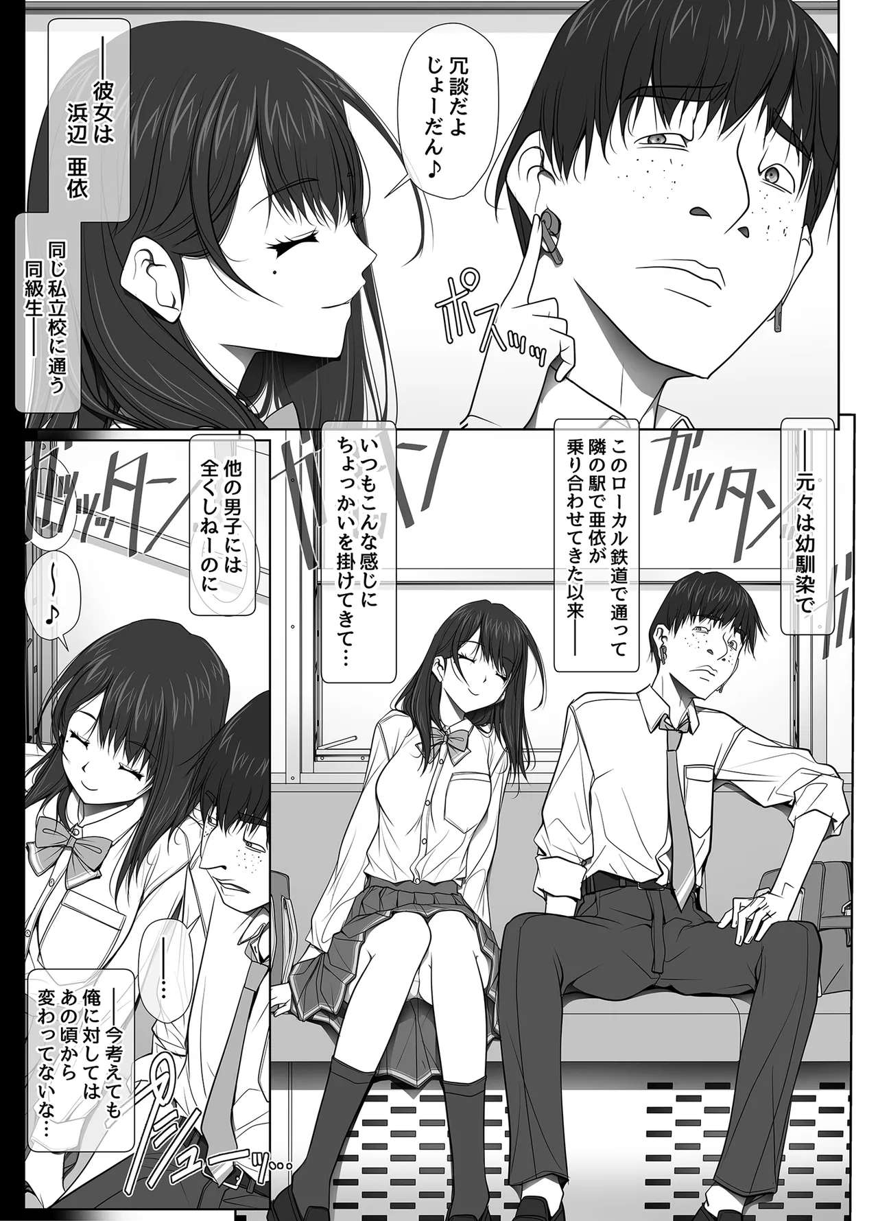 [Aya ~IRODORI~ (SOYOSOYO)]Kanojo ga Pantsu o Hakanai Riyuu ~JK Inkou Local Tetsudou-hen~ Zenpen[Digital] Page 6