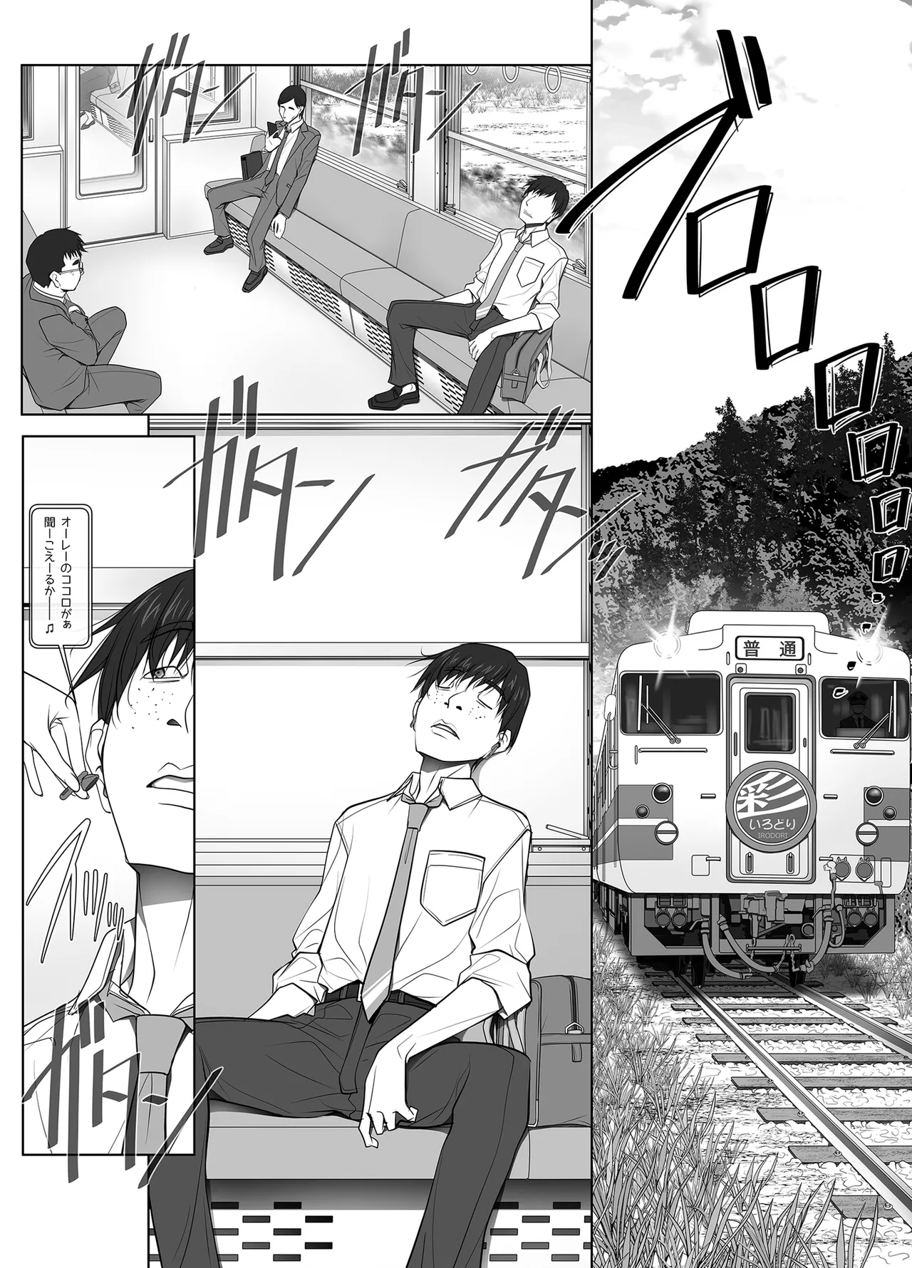 [Aya ~IRODORI~ (SOYOSOYO)]Kanojo ga Pantsu o Hakanai Riyuu ~JK Inkou Local Tetsudou-hen~ Zenpen[Digital] Page 76