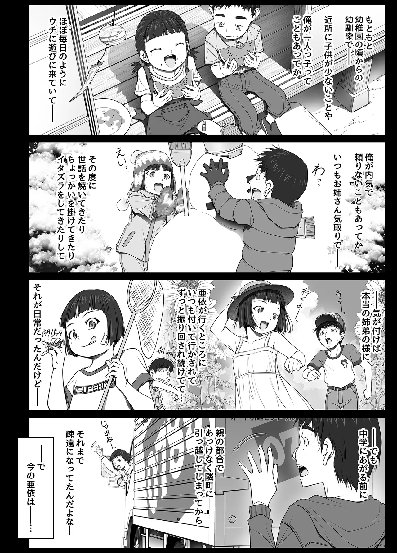 [Aya ~IRODORI~ (SOYOSOYO)]Kanojo ga Pantsu o Hakanai Riyuu ~JK Inkou Local Tetsudou-hen~ Zenpen[Digital] Page 80