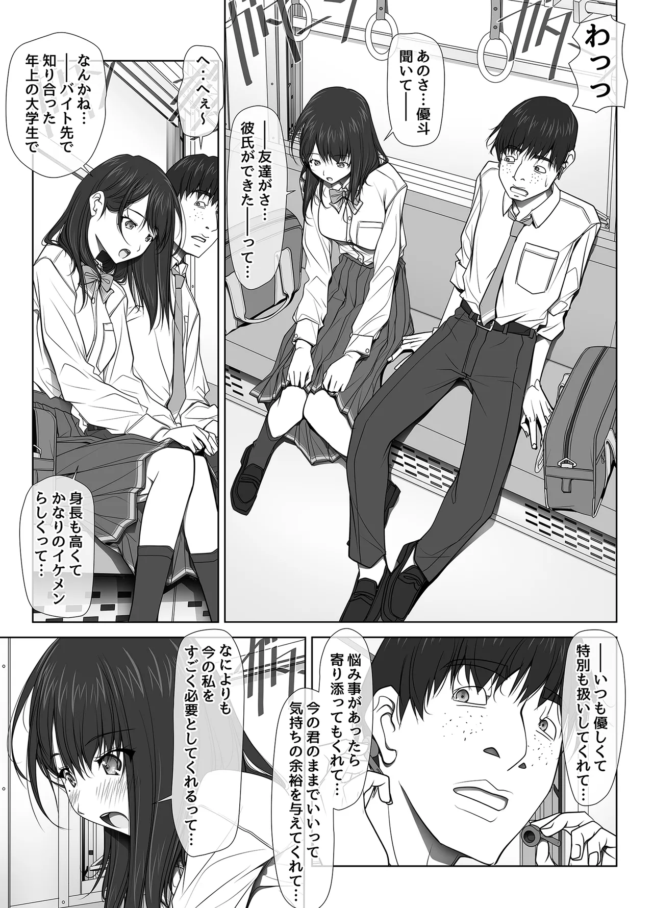 [Aya ~IRODORI~ (SOYOSOYO)]Kanojo ga Pantsu o Hakanai Riyuu ~JK Inkou Local Tetsudou-hen~ Zenpen[Digital] Page 85