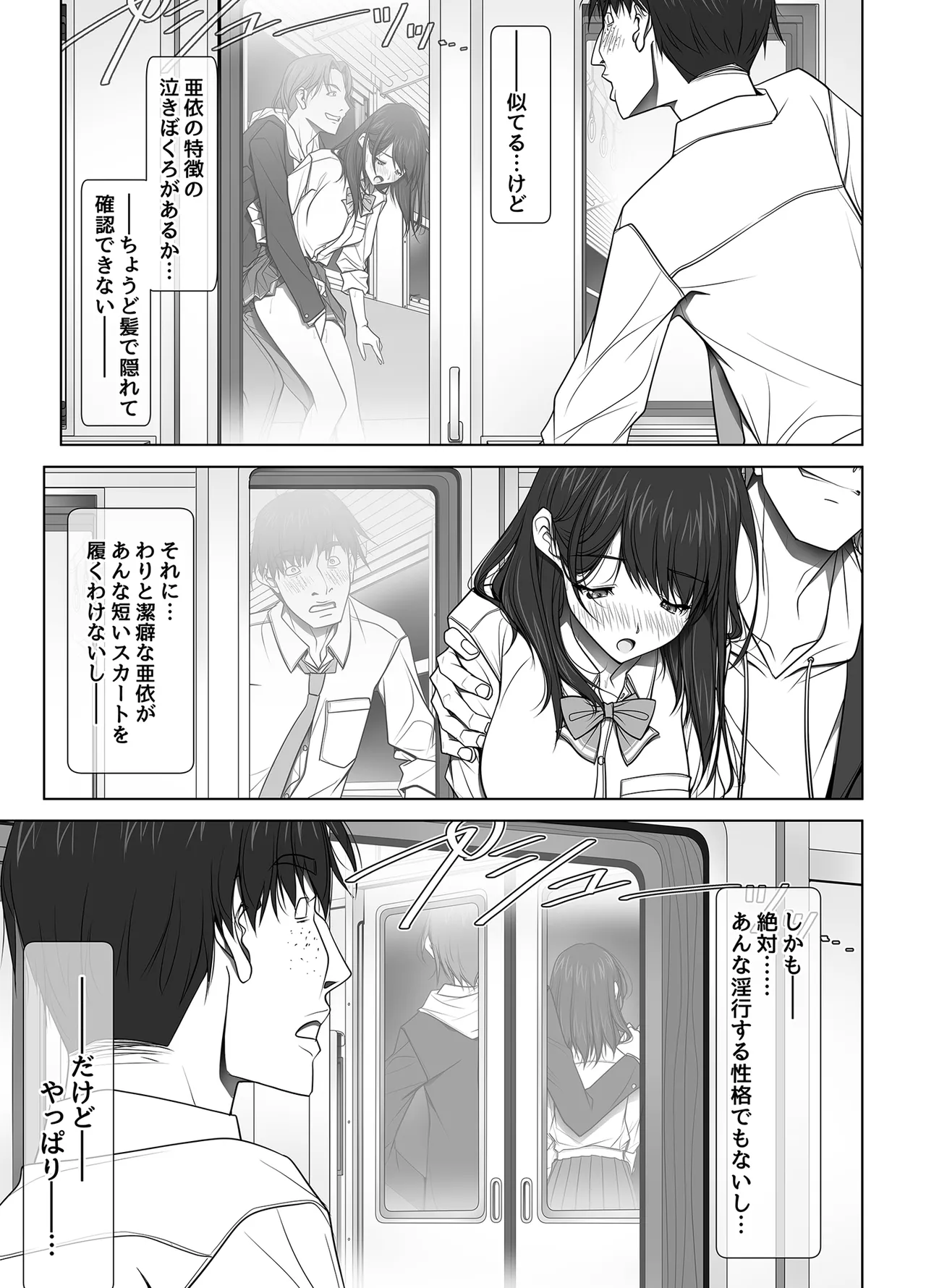 [Aya ~IRODORI~ (SOYOSOYO)]Kanojo ga Pantsu o Hakanai Riyuu ~JK Inkou Local Tetsudou-hen~ Zenpen[Digital] Page 97