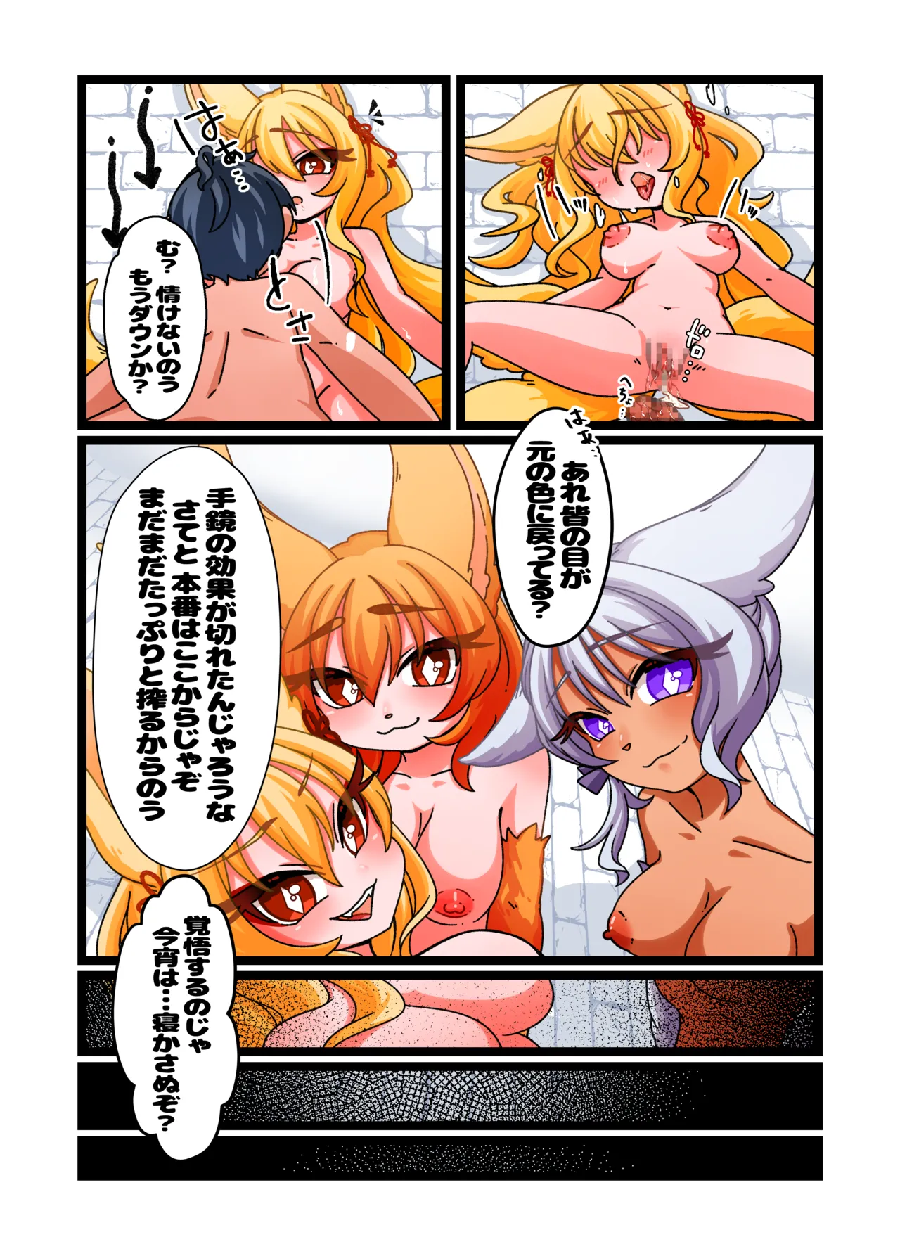 [Chirochirokonkon (Ukekki, Aki)]Estrus Inducing Hand Mirror ~Harem Sex with Busty Vixens~ Full Story & Bonus Novel Page 20