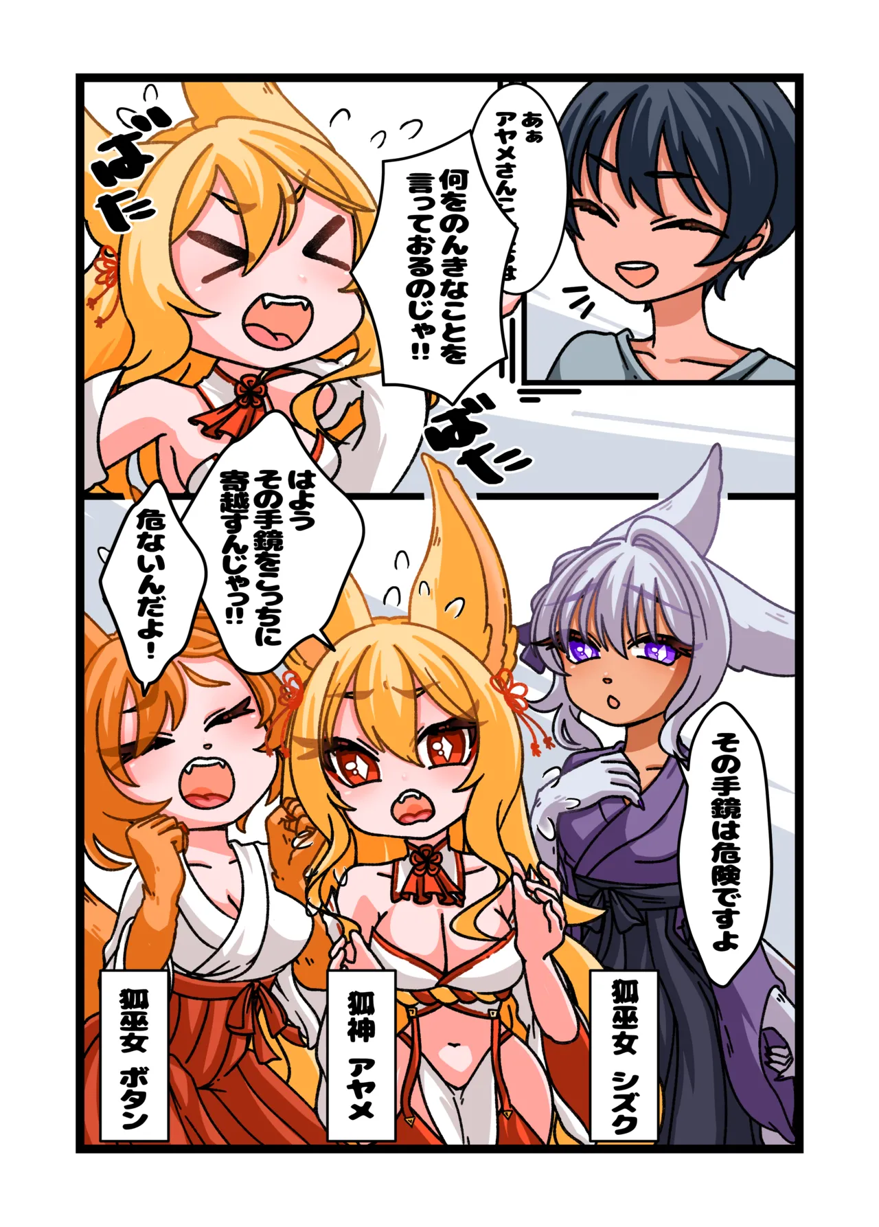 [Chirochirokonkon (Ukekki, Aki)]Estrus Inducing Hand Mirror ~Harem Sex with Busty Vixens~ Full Story & Bonus Novel Page 3