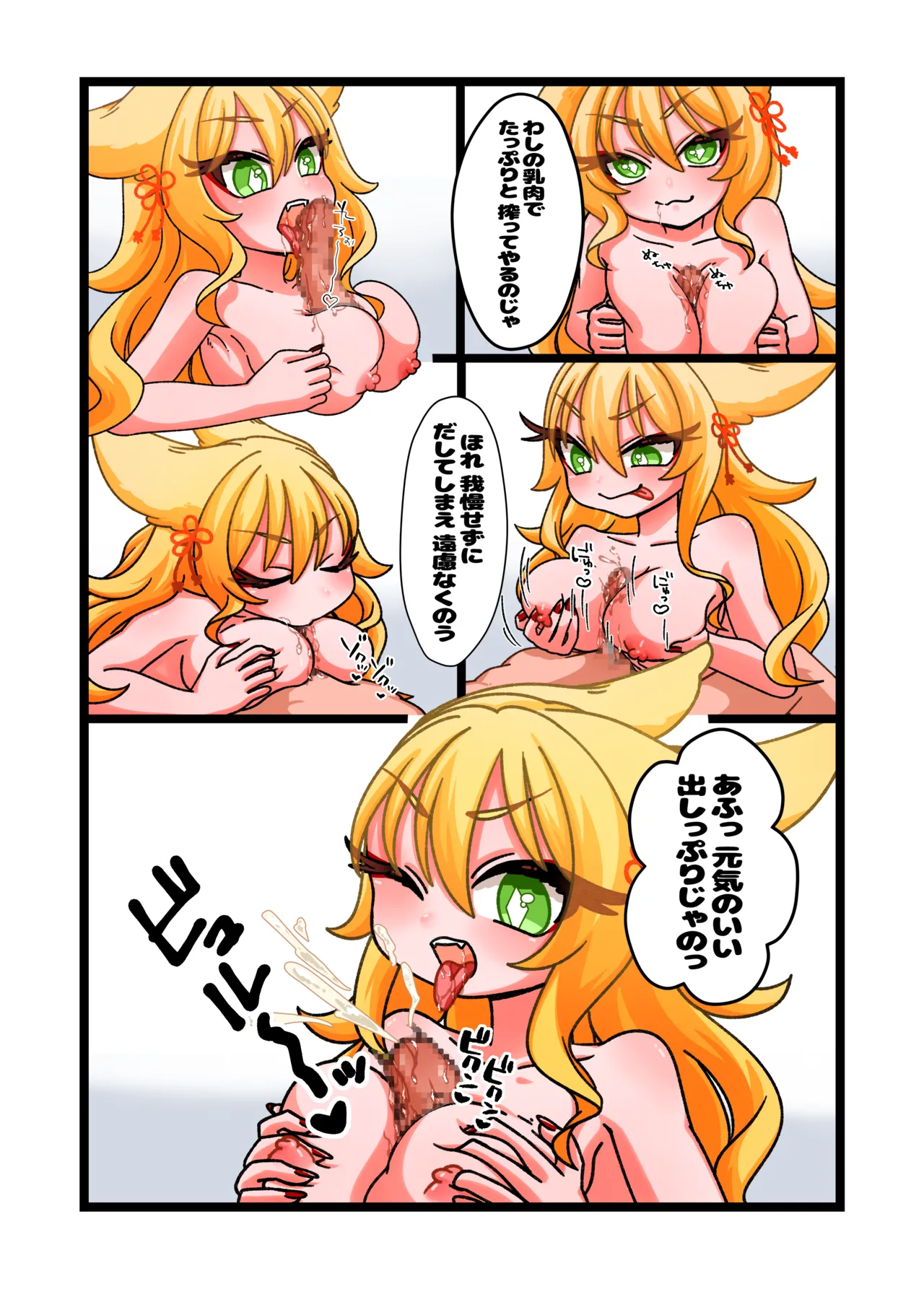 [Chirochirokonkon (Ukekki, Aki)]Estrus Inducing Hand Mirror ~Harem Sex with Busty Vixens~ Full Story & Bonus Novel Page 7