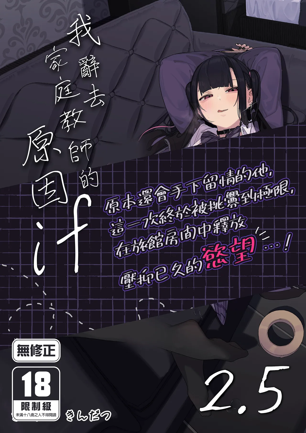 [Karamomo Tart (Kindatsu)]Dakara Boku wa Katei Kyoushi o Yameta If 2.5 | 我辭去家庭教師的原因if 2.5[Chinese] [Decensored] [Digital] Page 1