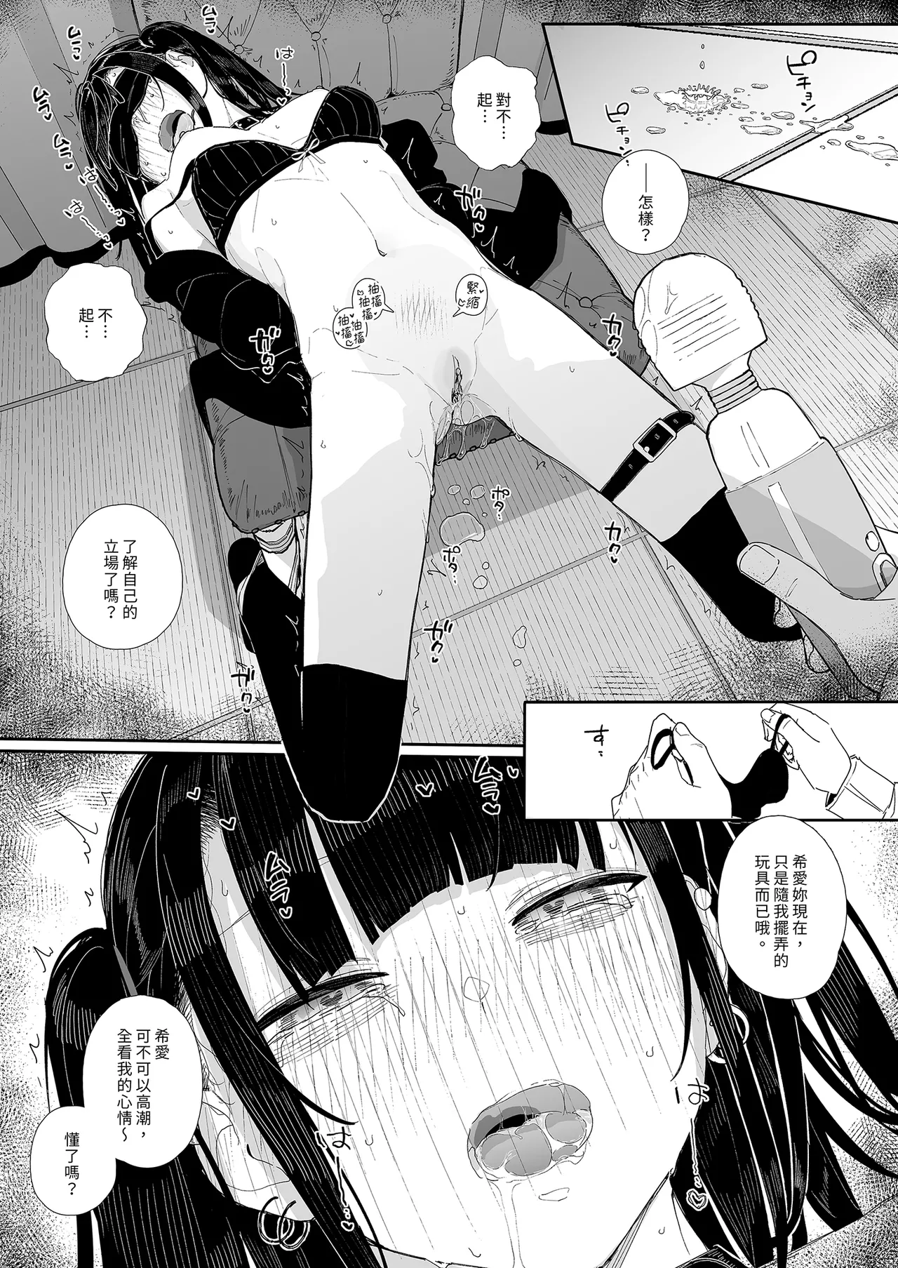 [Karamomo Tart (Kindatsu)]Dakara Boku wa Katei Kyoushi o Yameta If 2.5 | 我辭去家庭教師的原因if 2.5[Chinese] [Decensored] [Digital] Page 19