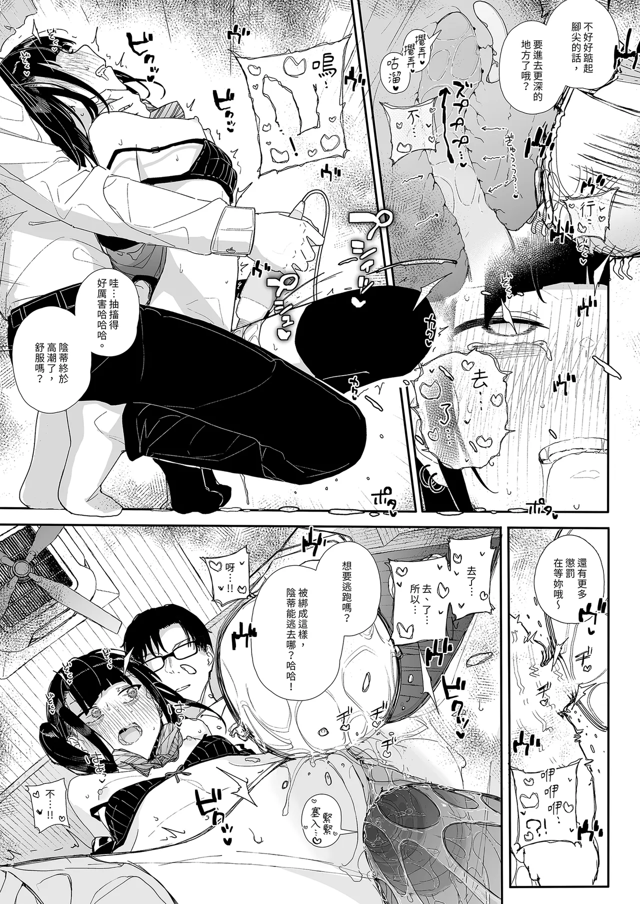 [Karamomo Tart (Kindatsu)]Dakara Boku wa Katei Kyoushi o Yameta If 2.5 | 我辭去家庭教師的原因if 2.5[Chinese] [Decensored] [Digital] Page 25