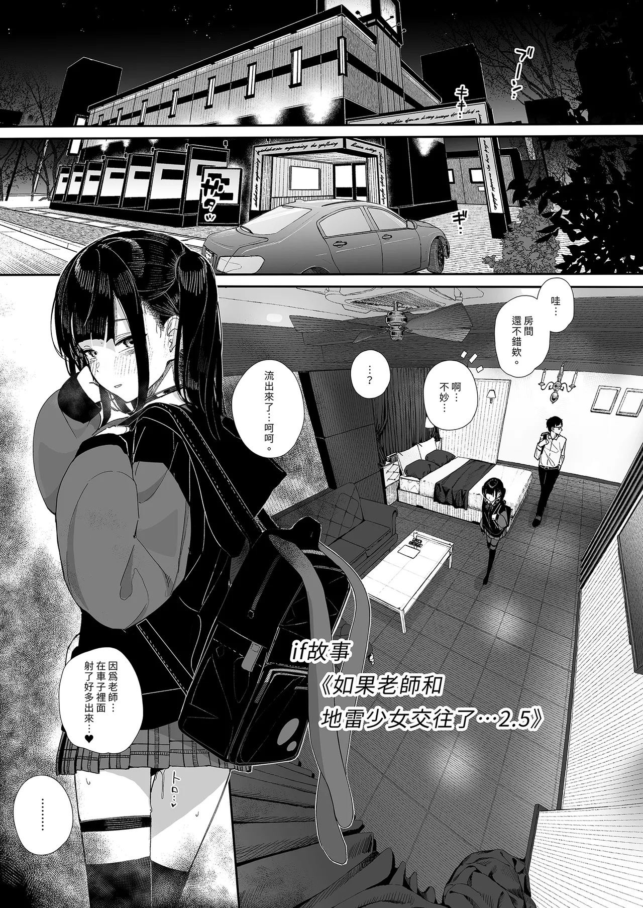[Karamomo Tart (Kindatsu)]Dakara Boku wa Katei Kyoushi o Yameta If 2.5 | 我辭去家庭教師的原因if 2.5[Chinese] [Decensored] [Digital] Page 3