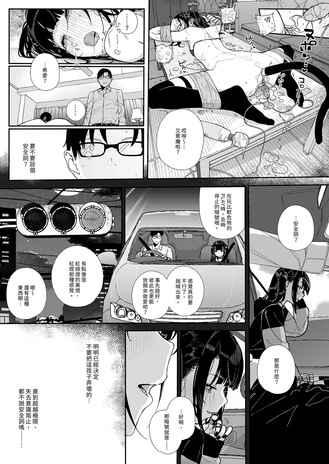 [Karamomo Tart (Kindatsu)]Dakara Boku wa Katei Kyoushi o Yameta If 2.5 | 我辭去家庭教師的原因if 2.5[Chinese] [Decensored] [Digital] Page 31