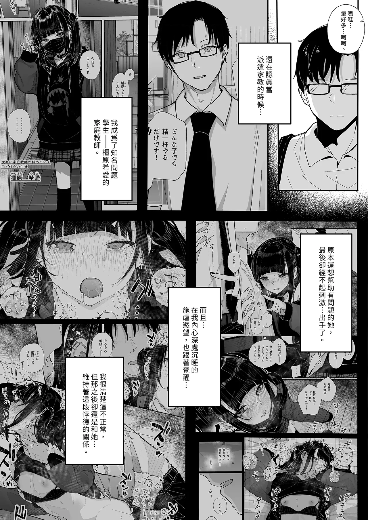 [Karamomo Tart (Kindatsu)]Dakara Boku wa Katei Kyoushi o Yameta If 2.5 | 我辭去家庭教師的原因if 2.5[Chinese] [Decensored] [Digital] Page 4