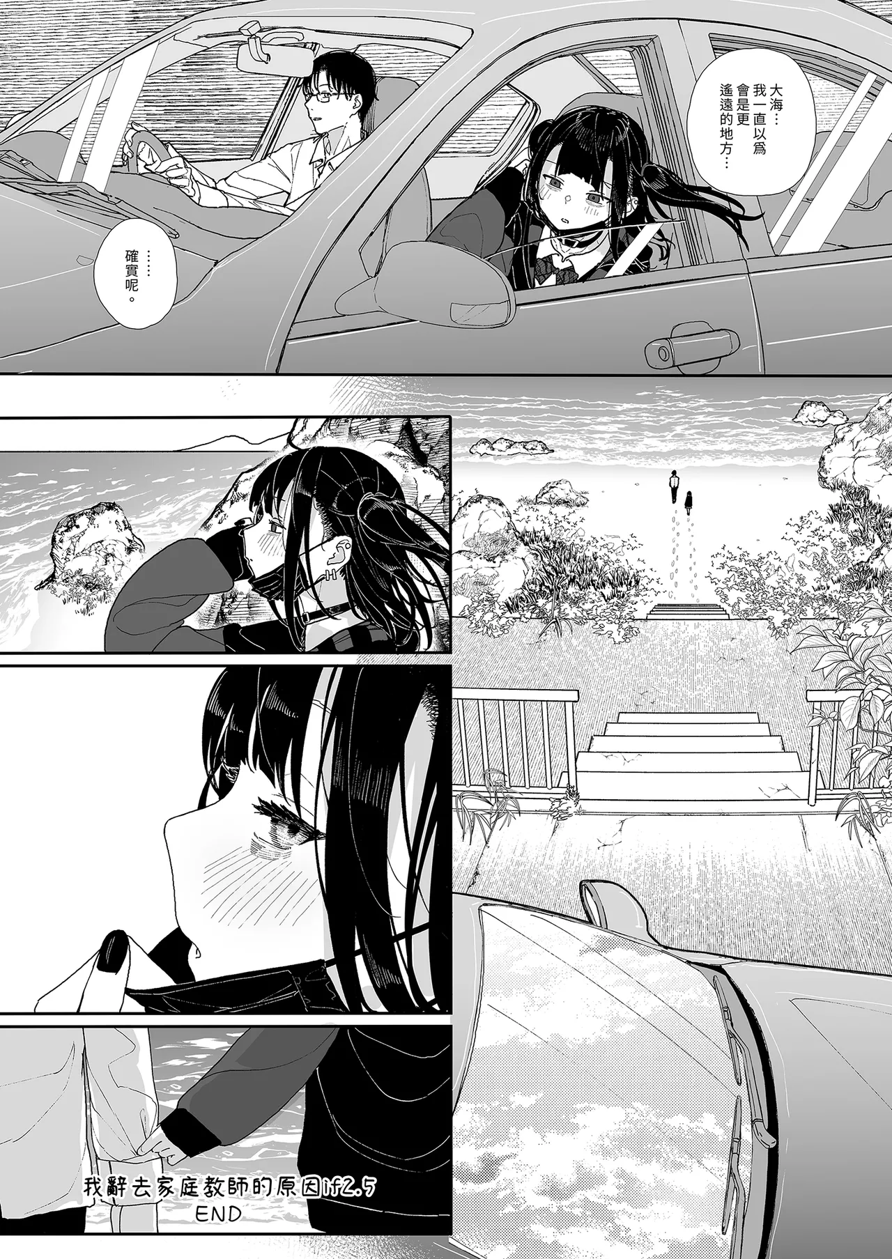 [Karamomo Tart (Kindatsu)]Dakara Boku wa Katei Kyoushi o Yameta If 2.5 | 我辭去家庭教師的原因if 2.5[Chinese] [Decensored] [Digital] Page 40