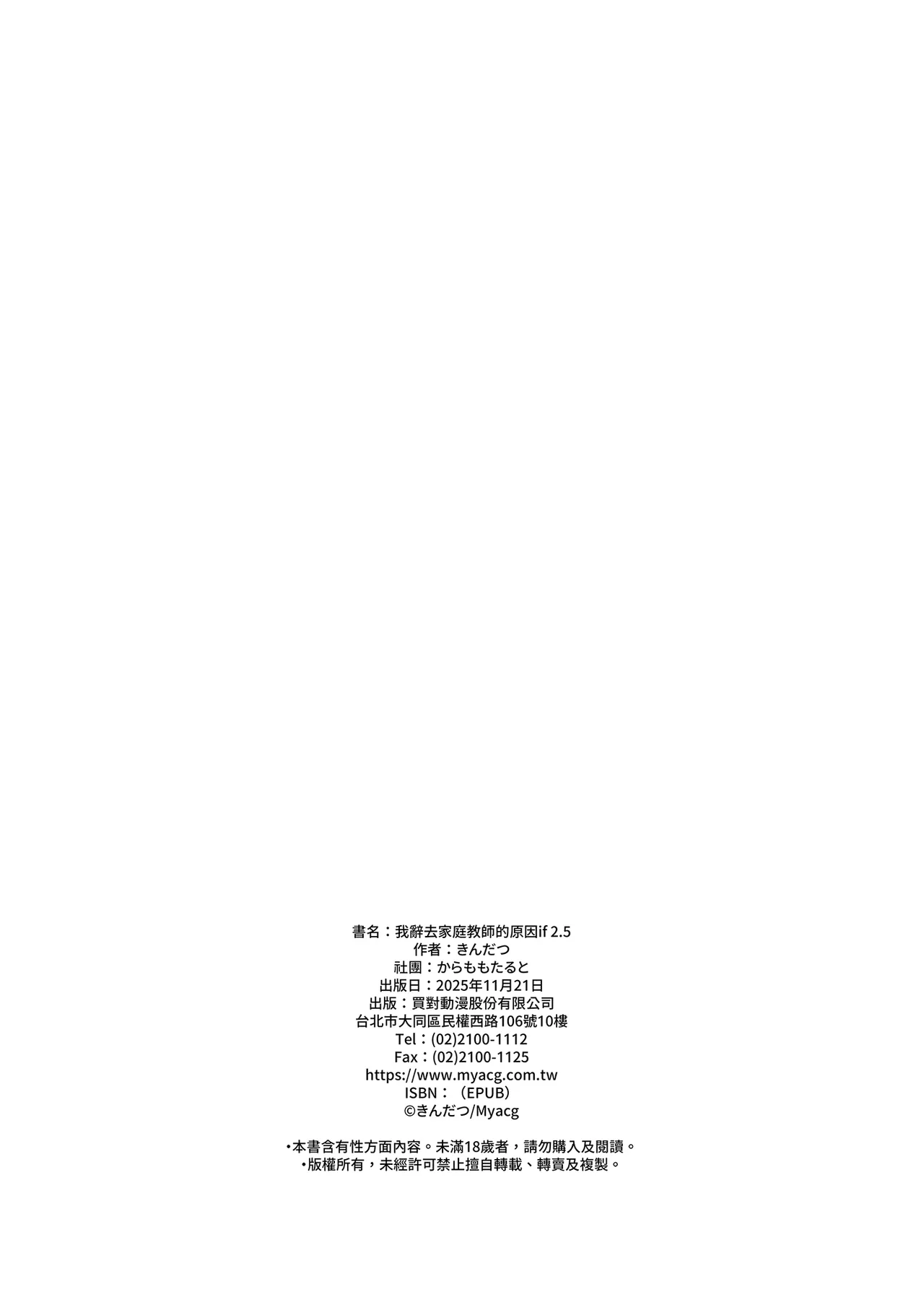 [Karamomo Tart (Kindatsu)]Dakara Boku wa Katei Kyoushi o Yameta If 2.5 | 我辭去家庭教師的原因if 2.5[Chinese] [Decensored] [Digital] Page 42