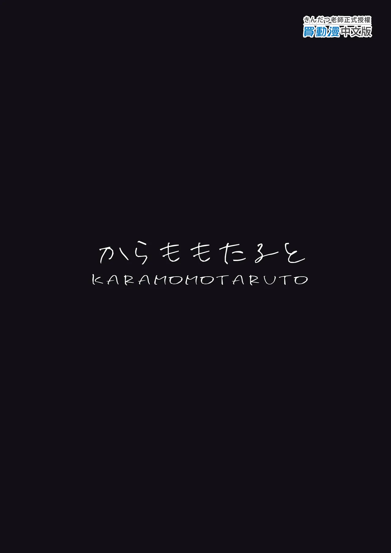 [Karamomo Tart (Kindatsu)]Dakara Boku wa Katei Kyoushi o Yameta If 2.5 | 我辭去家庭教師的原因if 2.5[Chinese] [Decensored] [Digital] Page 43