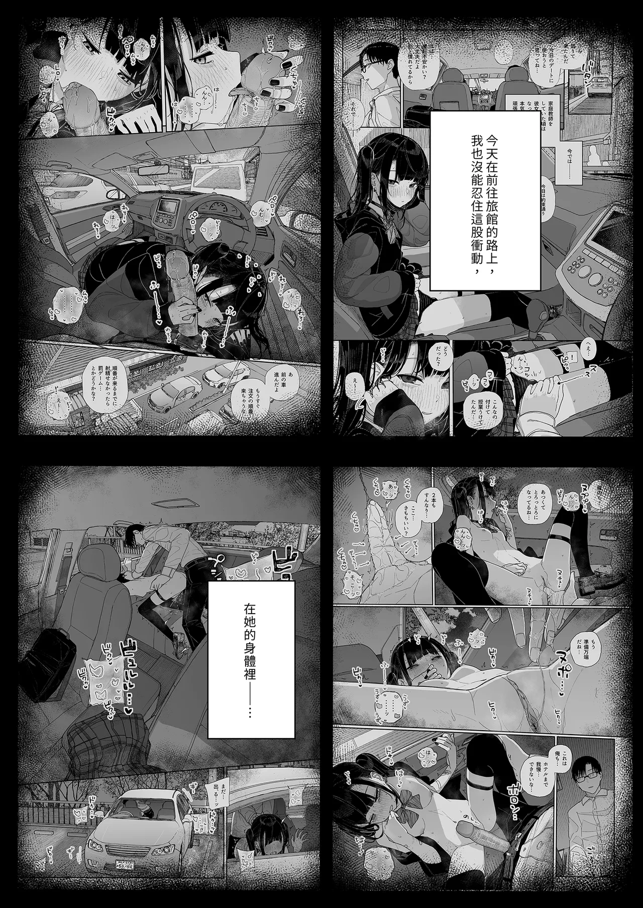 [Karamomo Tart (Kindatsu)]Dakara Boku wa Katei Kyoushi o Yameta If 2.5 | 我辭去家庭教師的原因if 2.5[Chinese] [Decensored] [Digital] Page 5