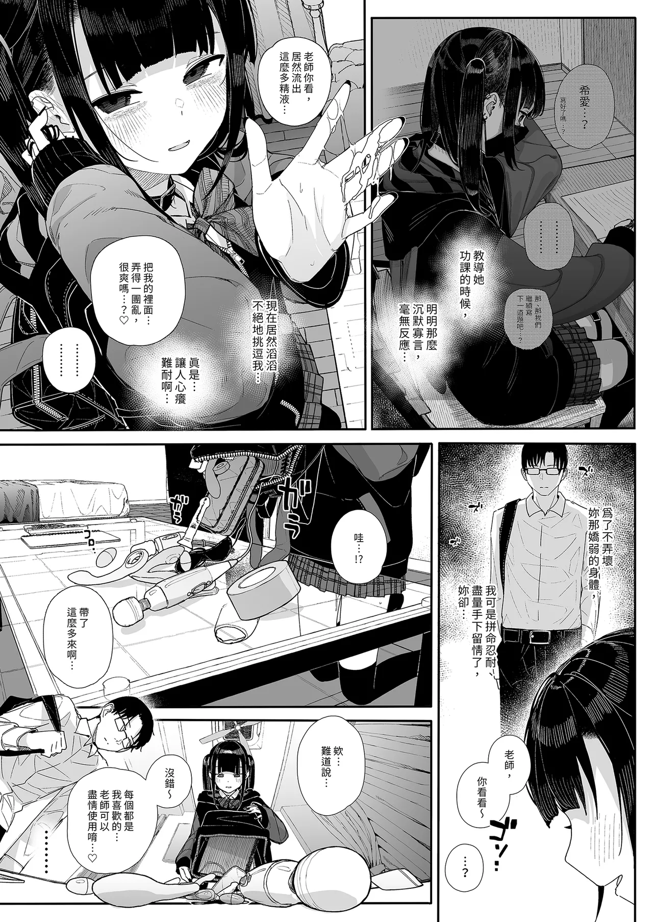 [Karamomo Tart (Kindatsu)]Dakara Boku wa Katei Kyoushi o Yameta If 2.5 | 我辭去家庭教師的原因if 2.5[Chinese] [Decensored] [Digital] Page 6