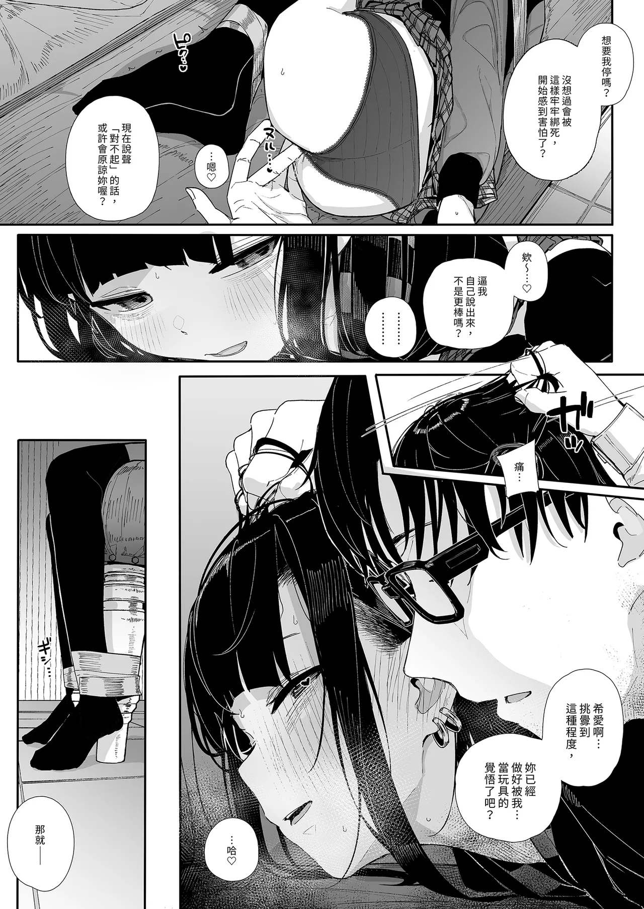 [Karamomo Tart (Kindatsu)]Dakara Boku wa Katei Kyoushi o Yameta If 2.5 | 我辭去家庭教師的原因if 2.5[Chinese] [Decensored] [Digital] Page 9