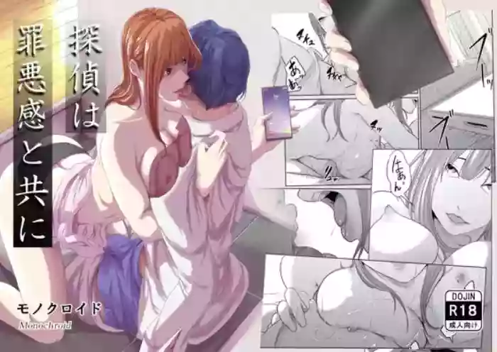 [Monochroid]Tantei wa Zaiakukan to Tomo ni[English] [Incomplete]