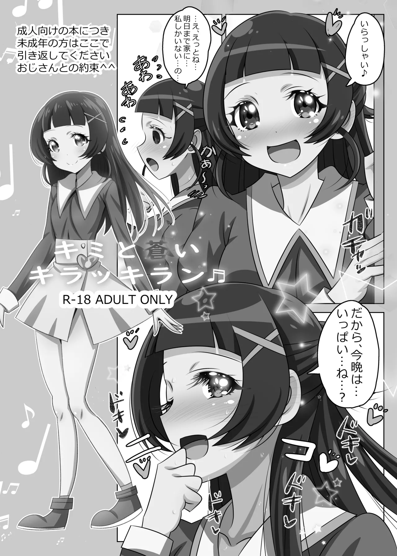 [Koi☆Tenshi Doumei (Ai wa Muteki)]Kimi to Aoi Kirakkiran(Kimi to Idol PreCure) [Digital] Page 2