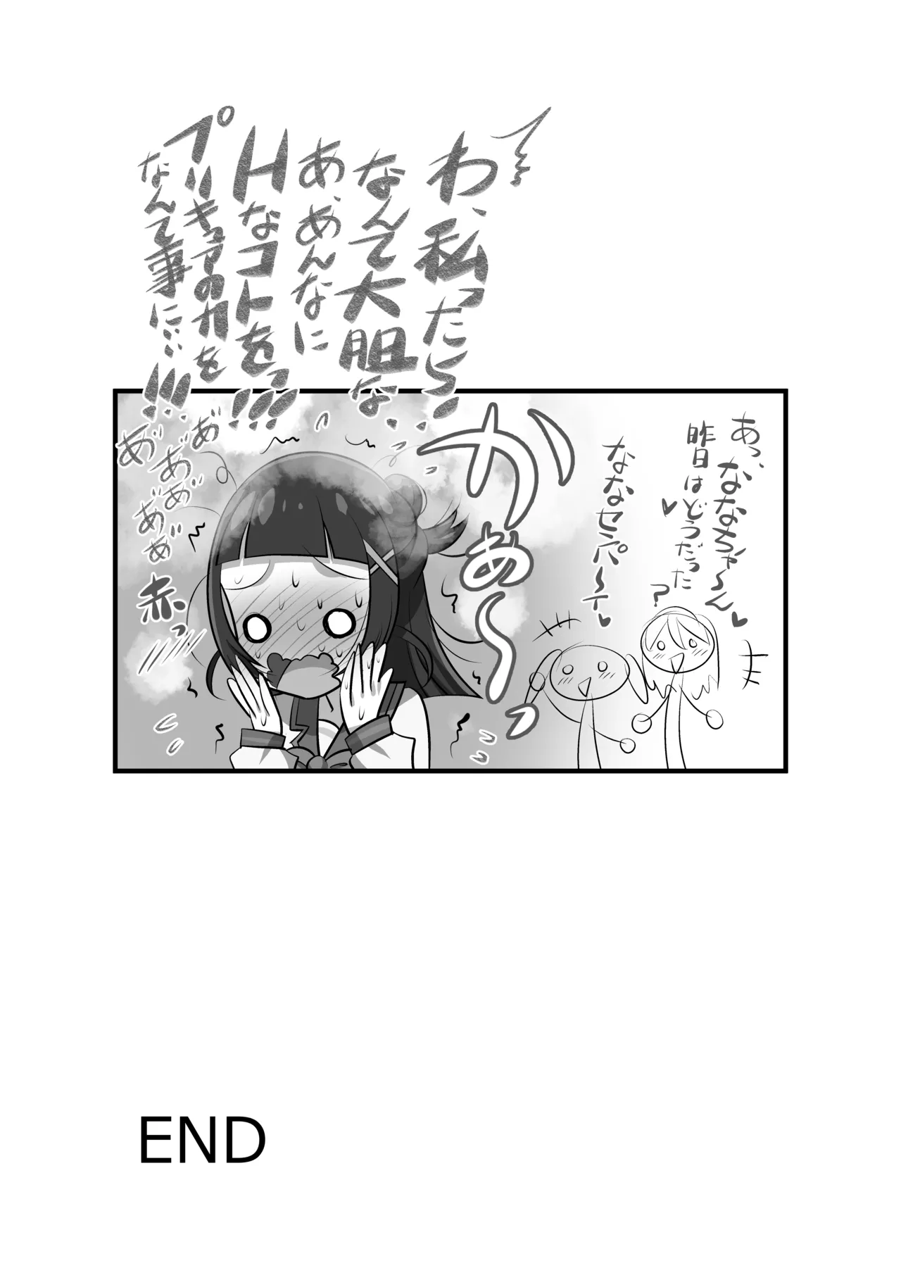 [Koi☆Tenshi Doumei (Ai wa Muteki)]Kimi to Aoi Kirakkiran(Kimi to Idol PreCure) [Digital] Page 28