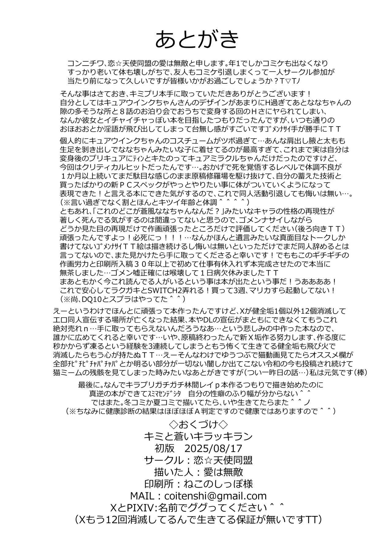 [Koi☆Tenshi Doumei (Ai wa Muteki)]Kimi to Aoi Kirakkiran(Kimi to Idol PreCure) [Digital] Page 29