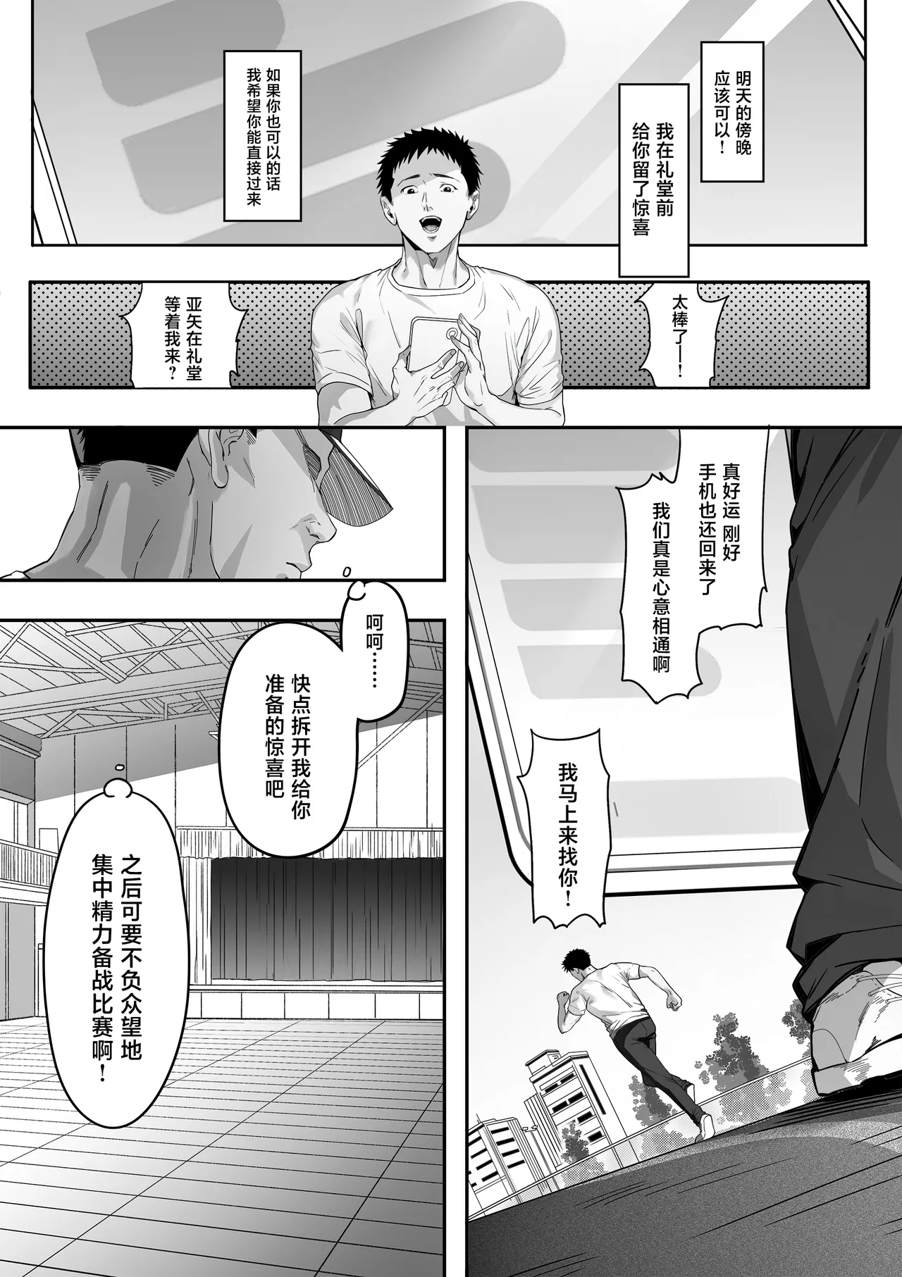[Gomu Gomu]Guard no Katai Ore no Kanojo ga Kyuu ni Shirigaru Onna ni Naru!?[Chinese] Page 20