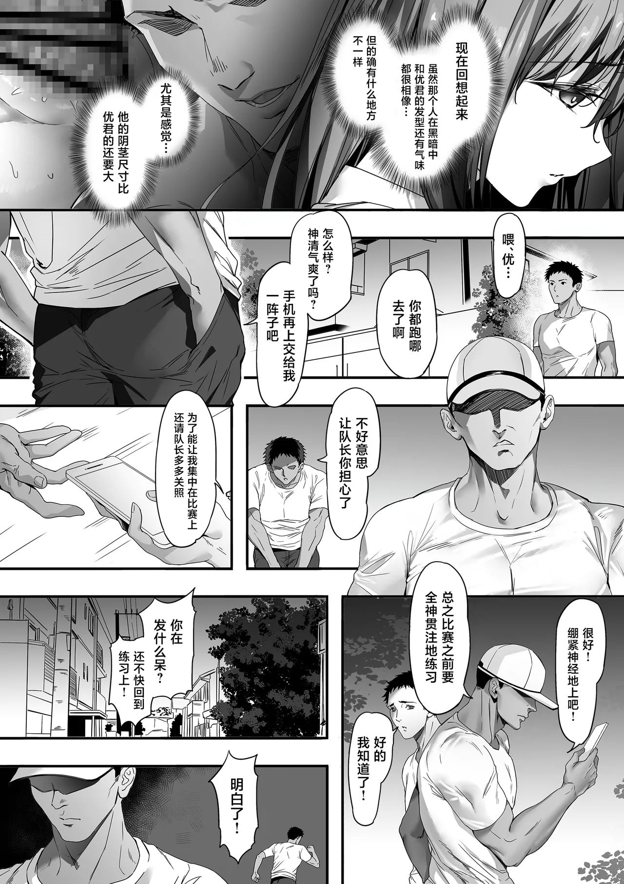 [Gomu Gomu]Guard no Katai Ore no Kanojo ga Kyuu ni Shirigaru Onna ni Naru!?[Chinese] Page 34